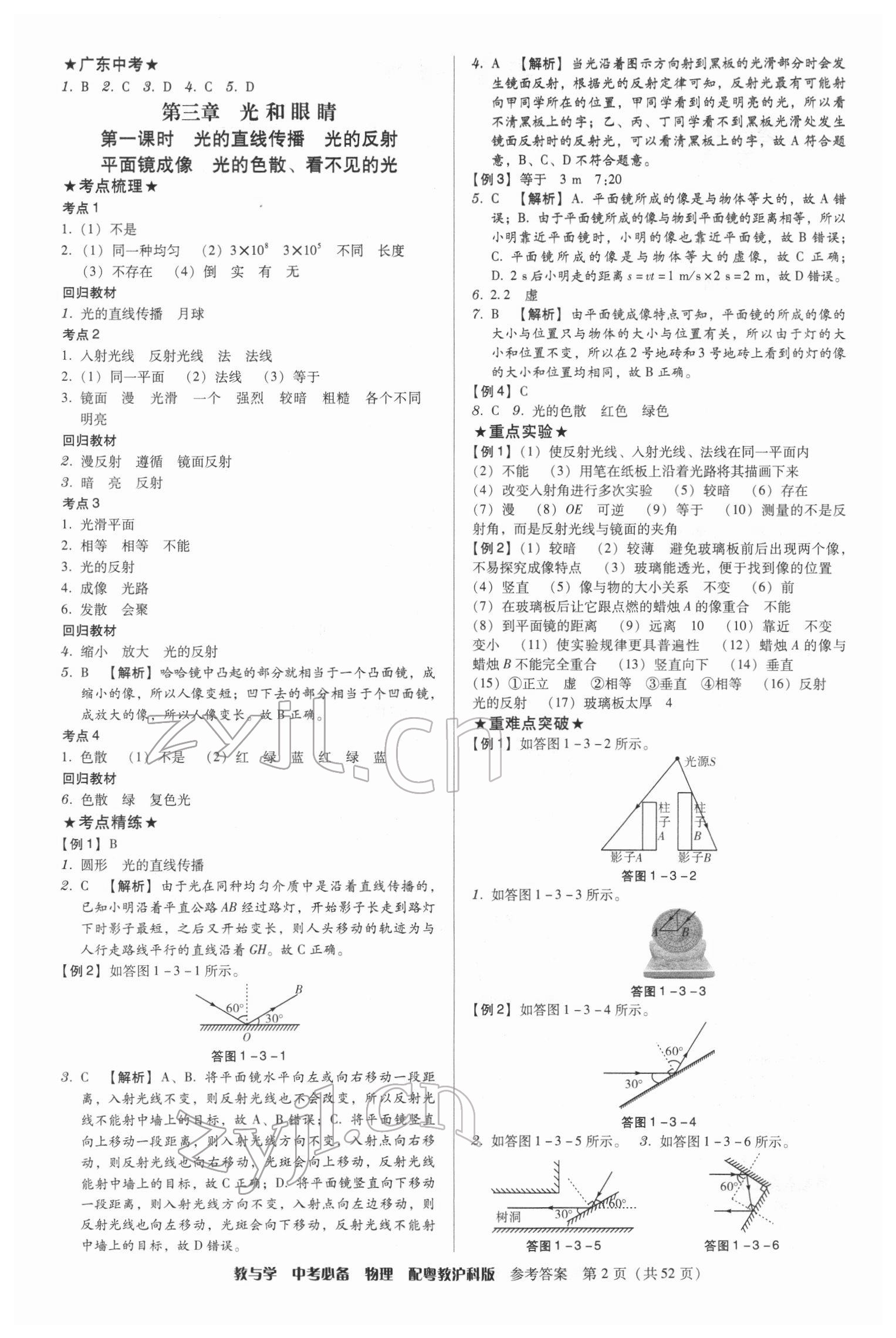 2022年教與學(xué)中考必備物理滬粵版 第2頁