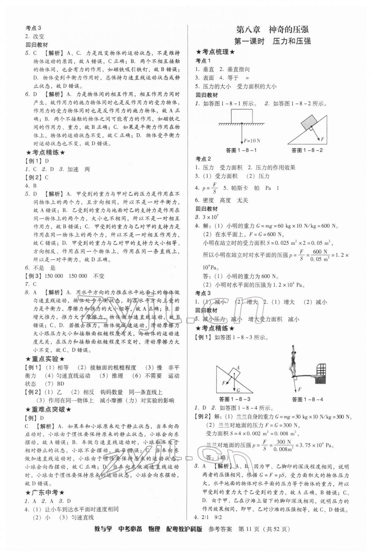 2022年教與學(xué)中考必備物理滬粵版 第11頁