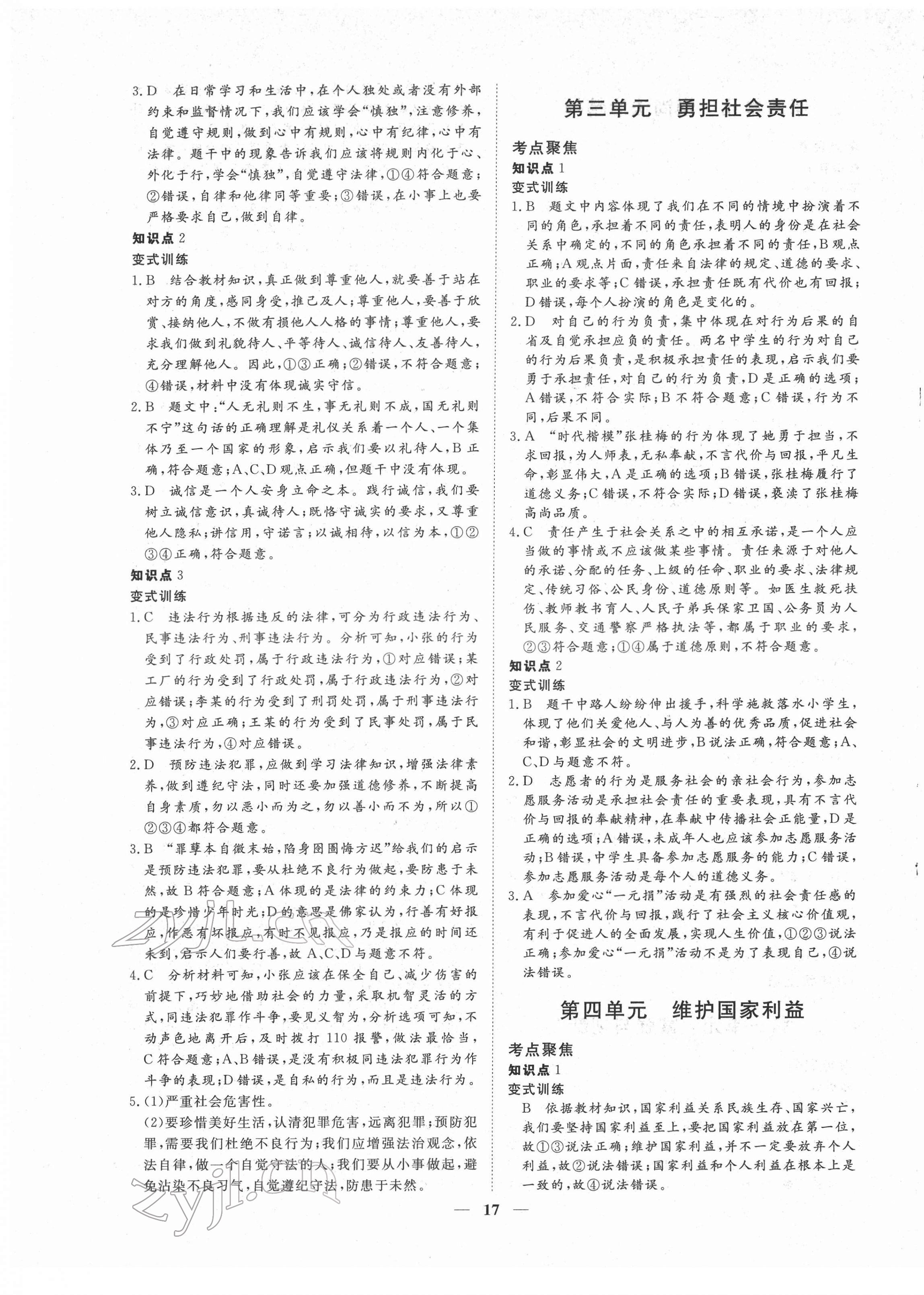 2022年致勝中考初中總復(fù)習(xí)指導(dǎo)用書道德與法治 第5頁