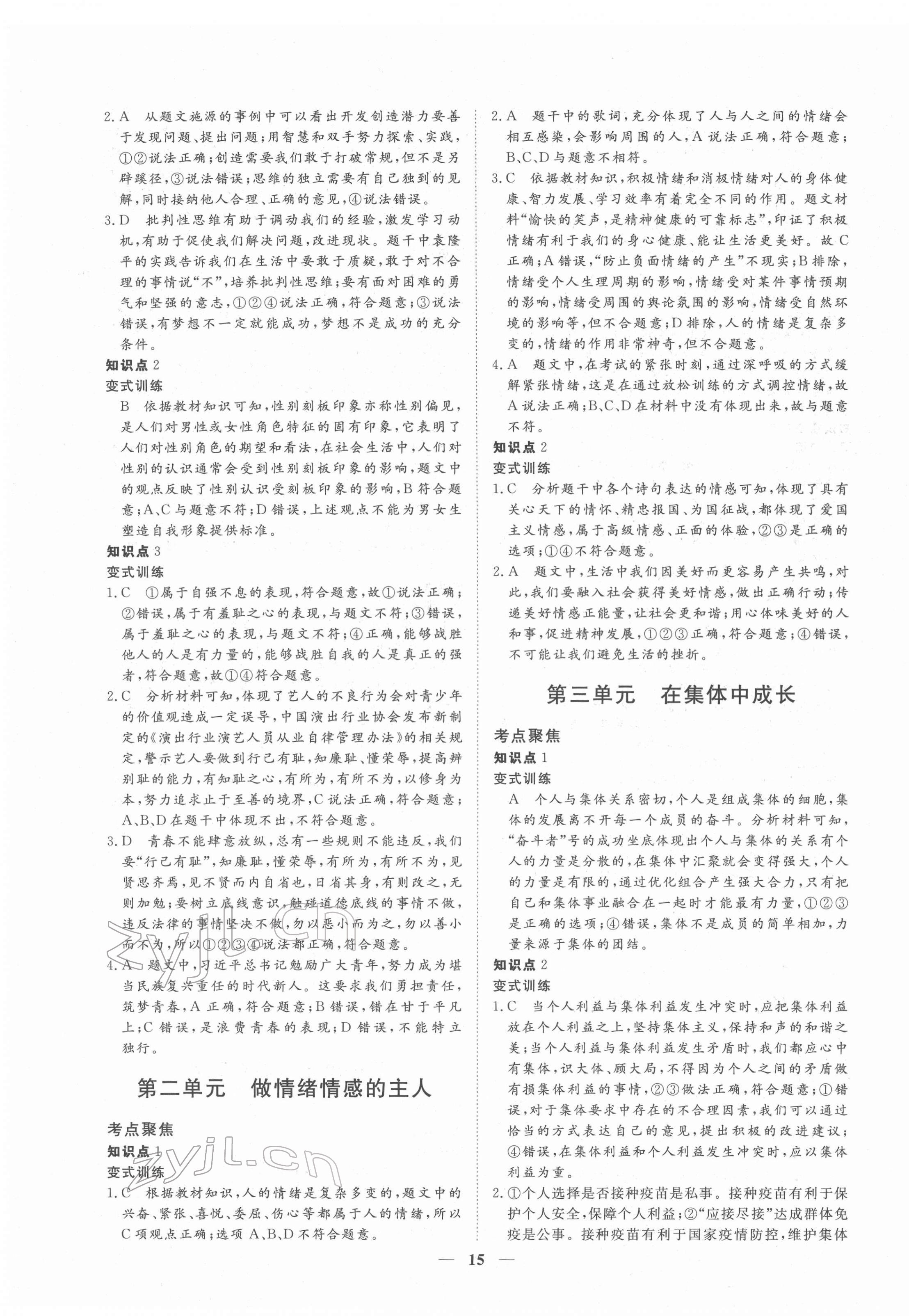 2022年致勝中考初中總復(fù)習(xí)指導(dǎo)用書道德與法治 第3頁