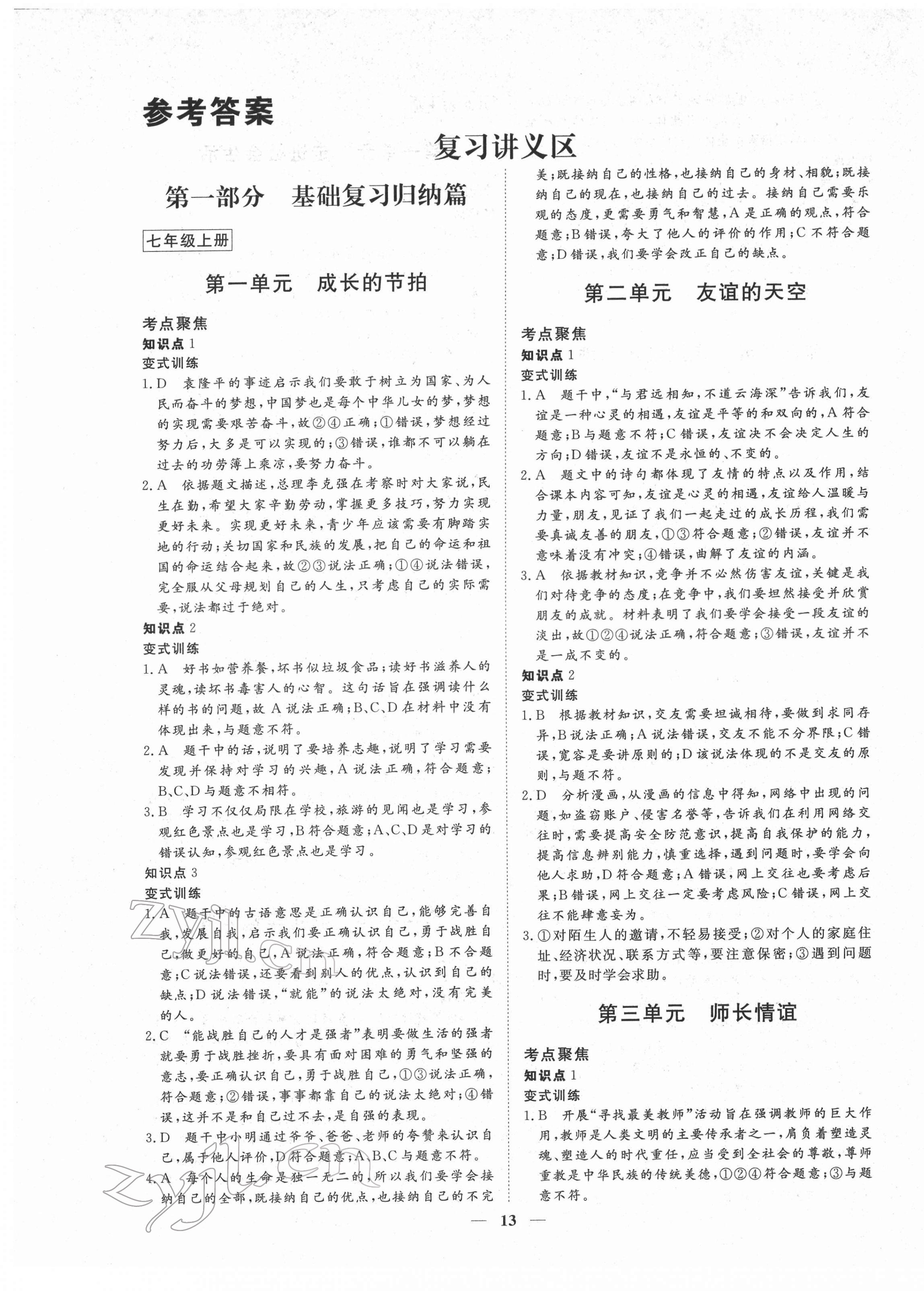 2022年致勝中考初中總復(fù)習(xí)指導(dǎo)用書道德與法治 第1頁(yè)