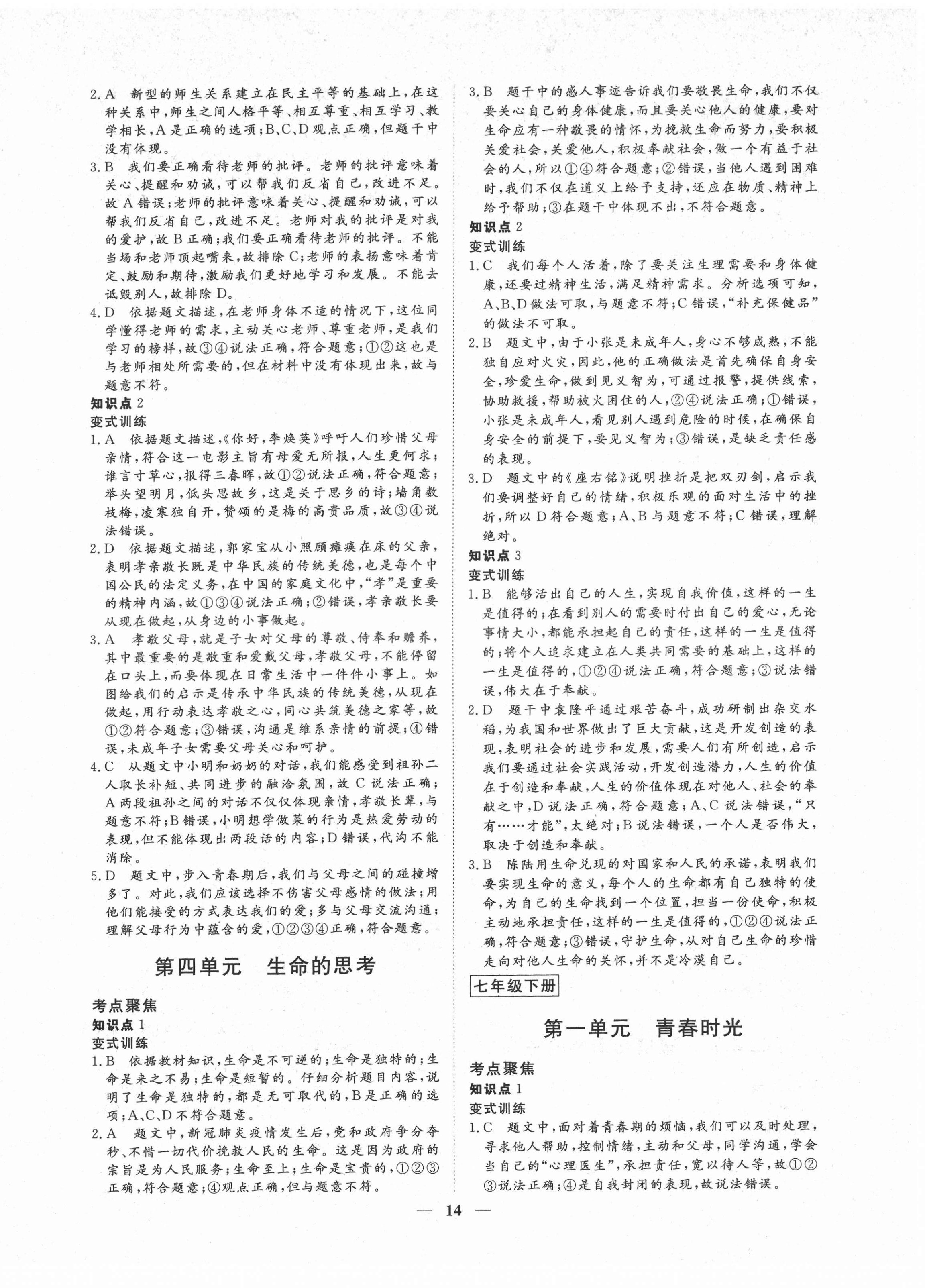 2022年致勝中考初中總復(fù)習(xí)指導(dǎo)用書(shū)道德與法治 第2頁(yè)