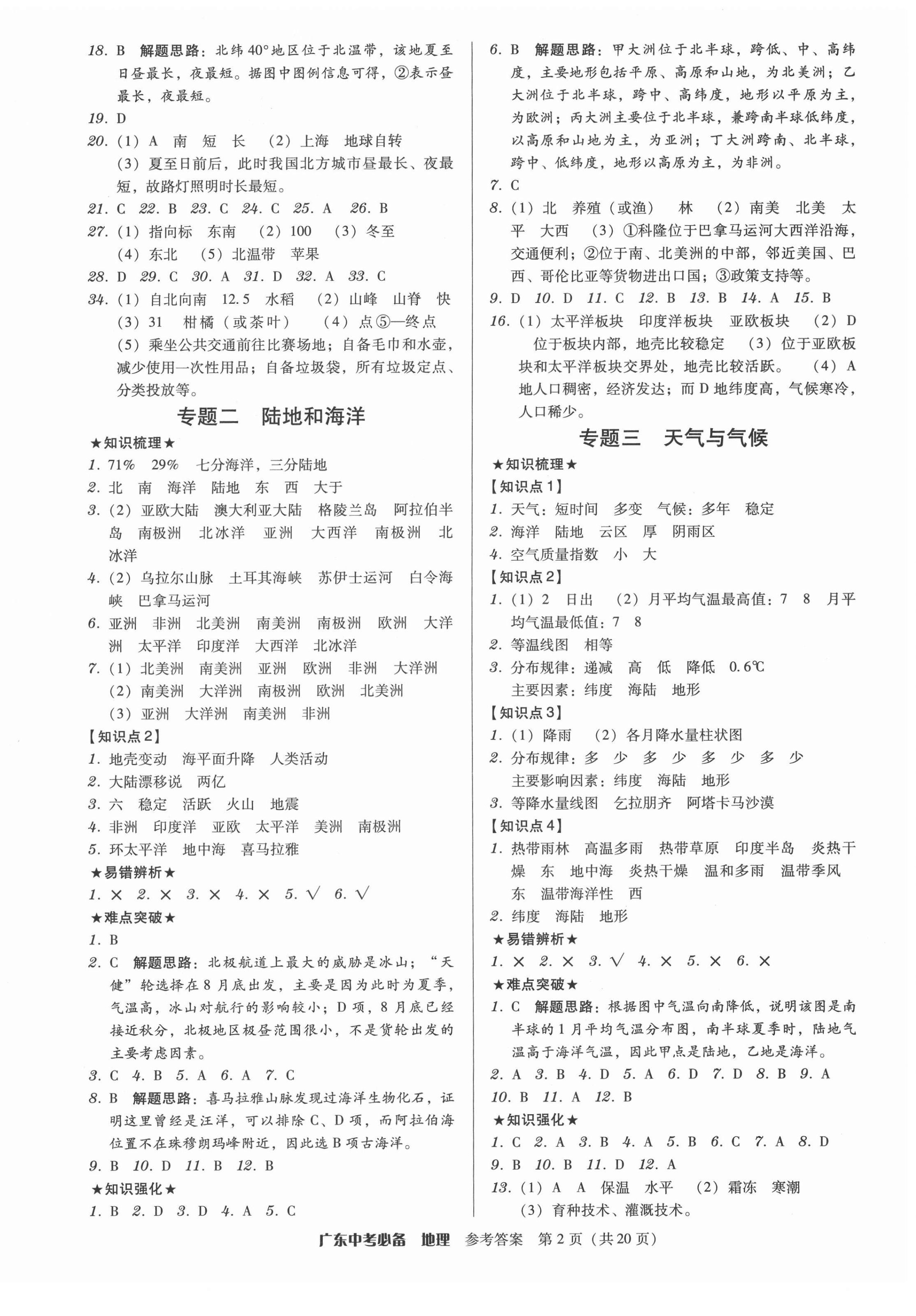 2022年廣東中考必備地理 第2頁