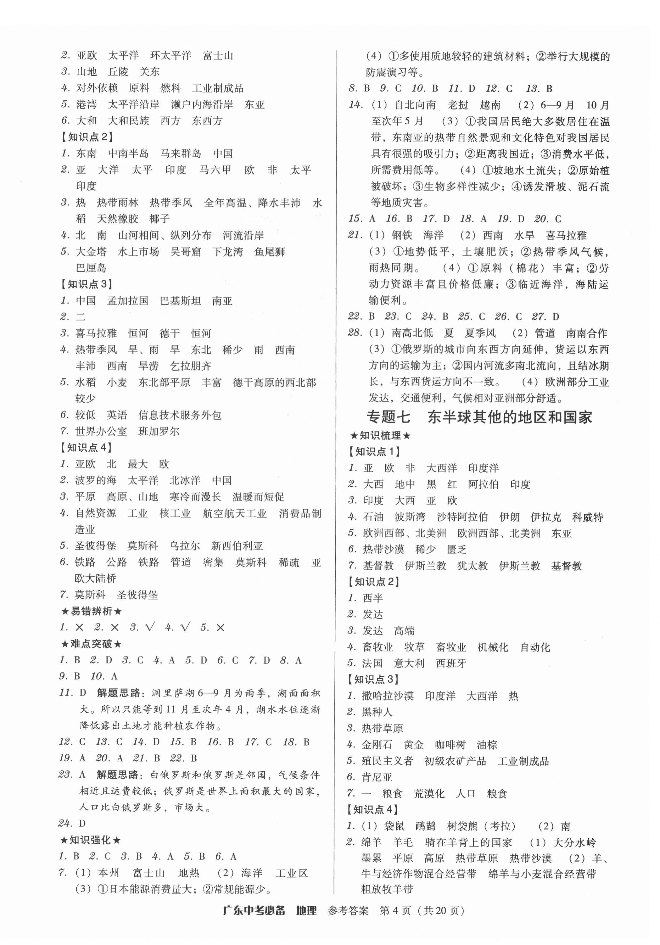 2022年广东中考必备地理 第4页