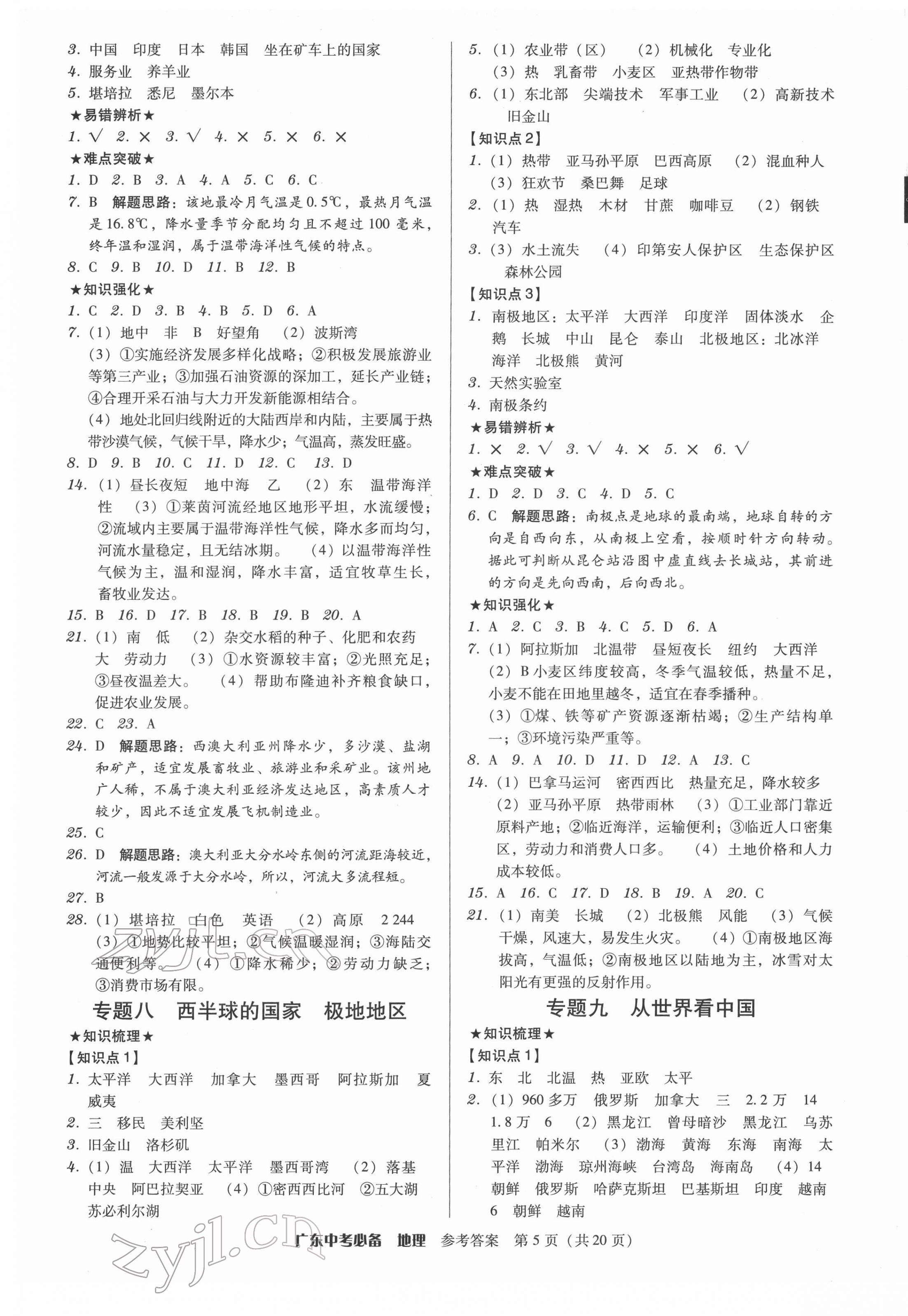 2022年廣東中考必備地理 第5頁