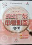 2022年廣東中考必備地理