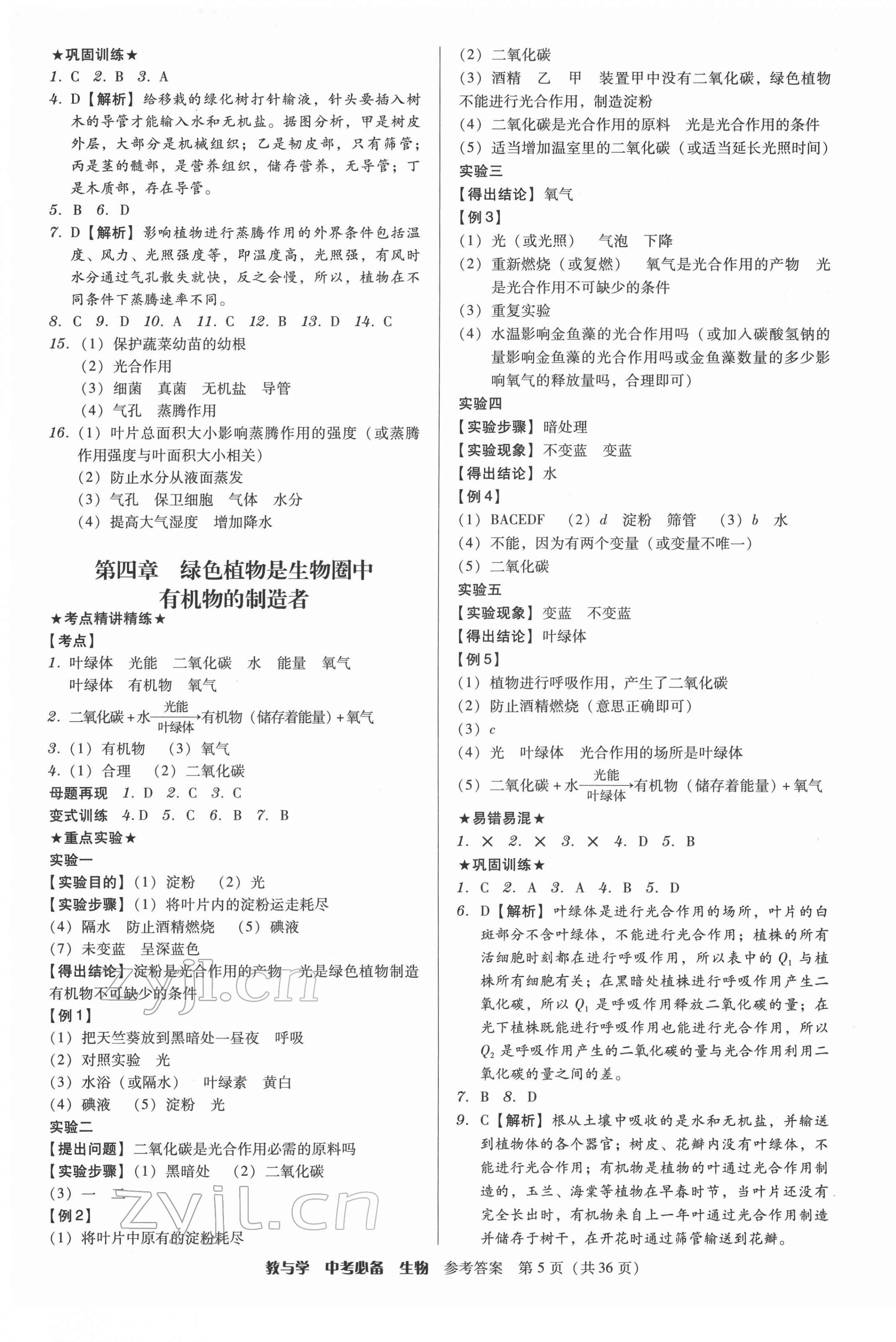 2022年教与学中考必备生物 第5页