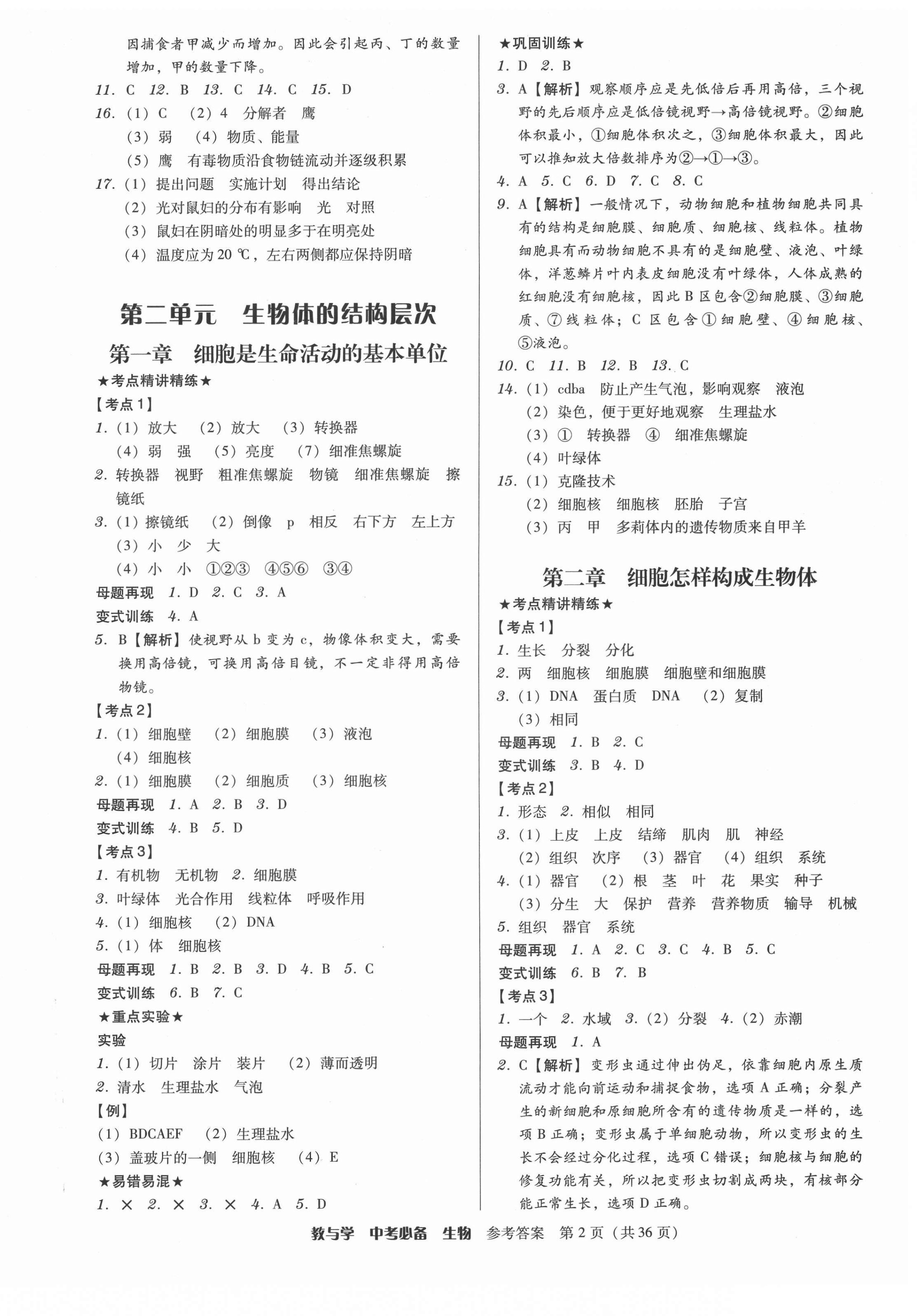 2022年教与学中考必备生物 第2页