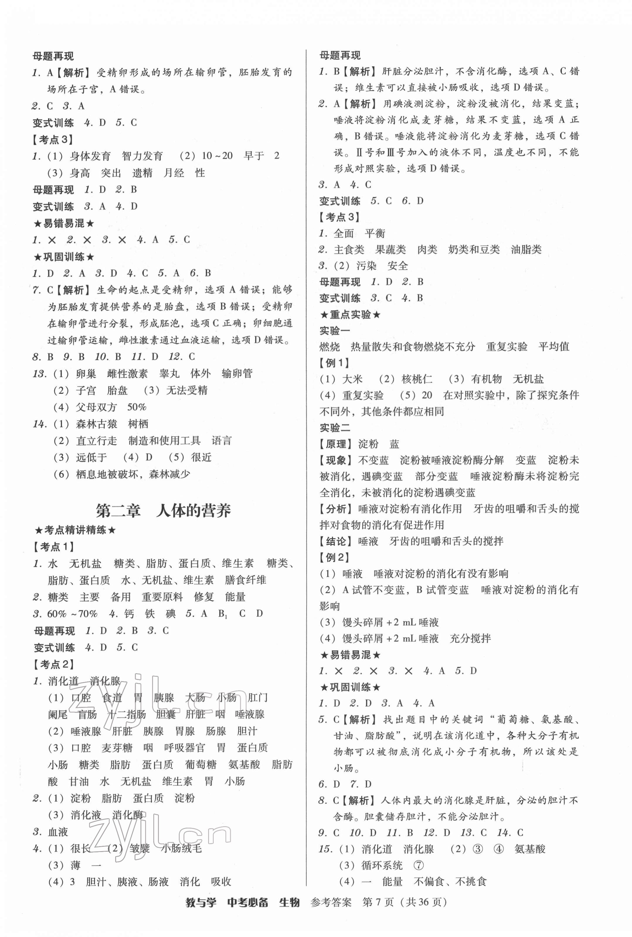 2022年教与学中考必备生物 第7页