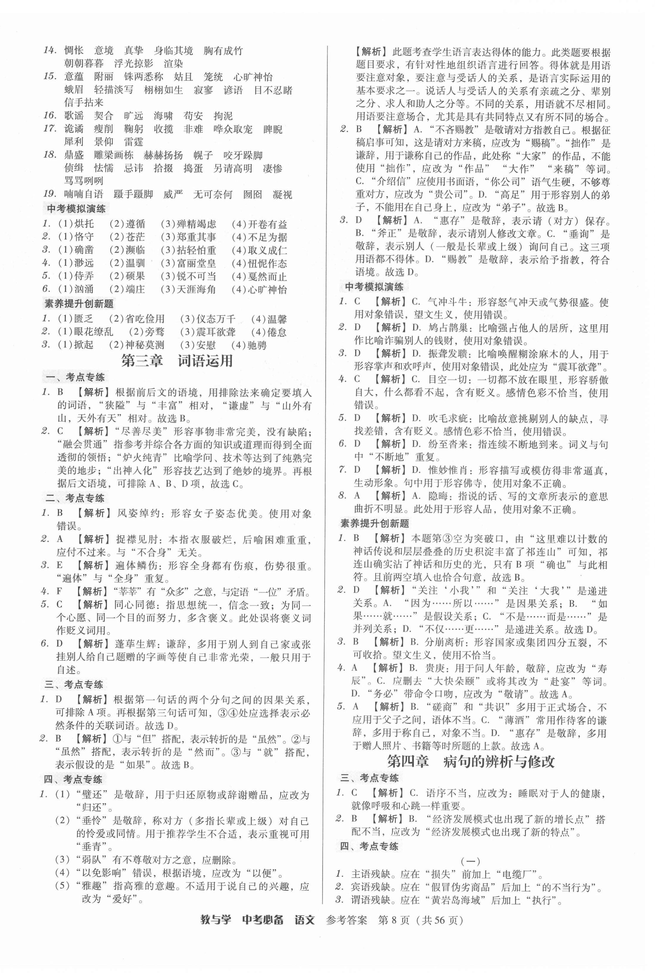 2022年教与学中考必备语文 第8页