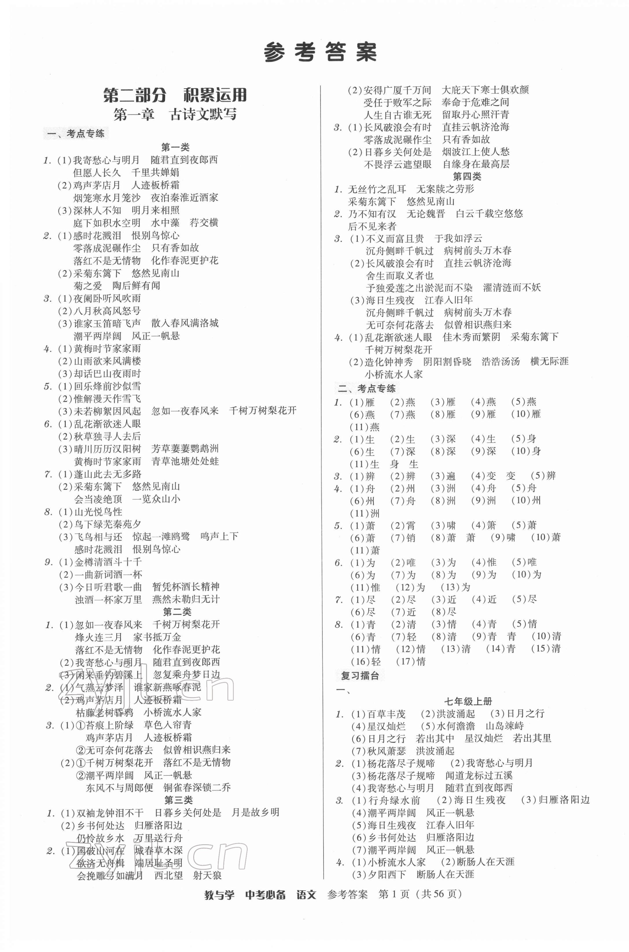 2022年教与学中考必备语文 第1页