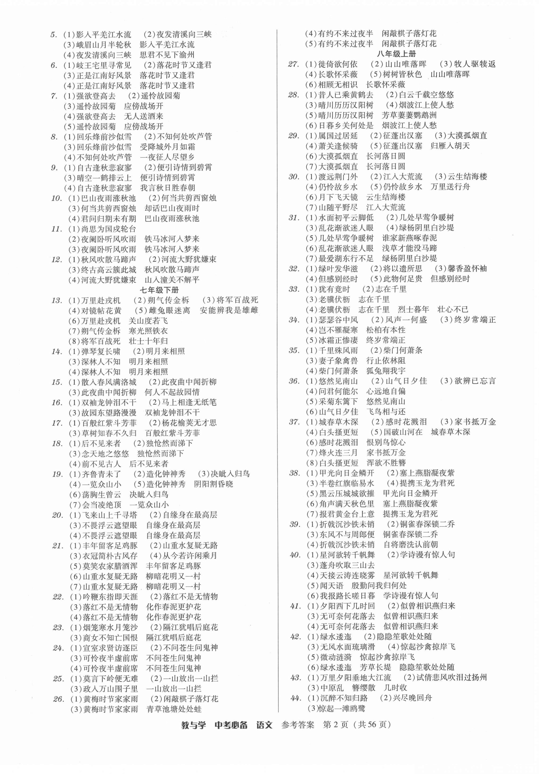 2022年教与学中考必备语文 第2页