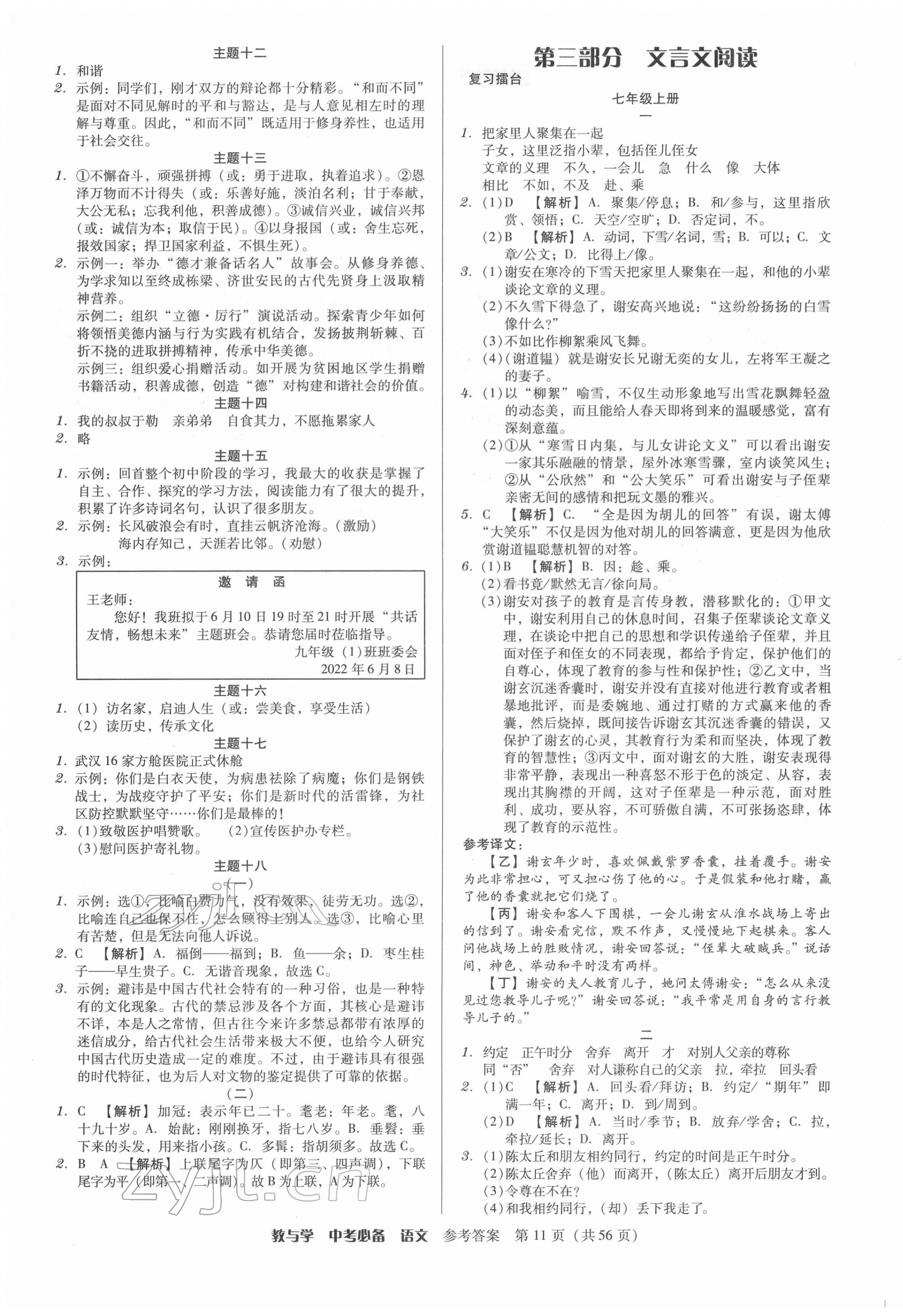 2022年教与学中考必备语文 第11页