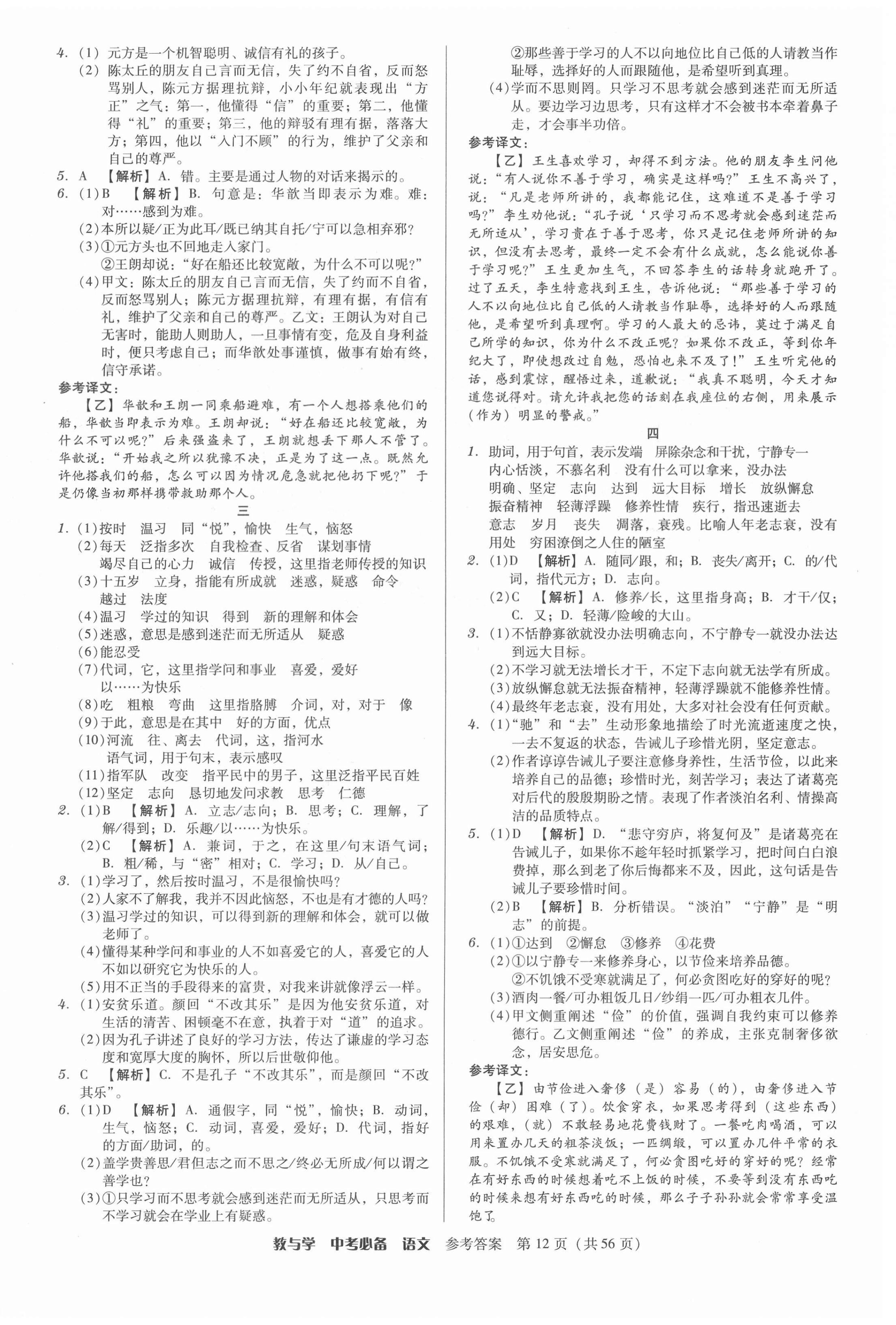 2022年教与学中考必备语文 第12页