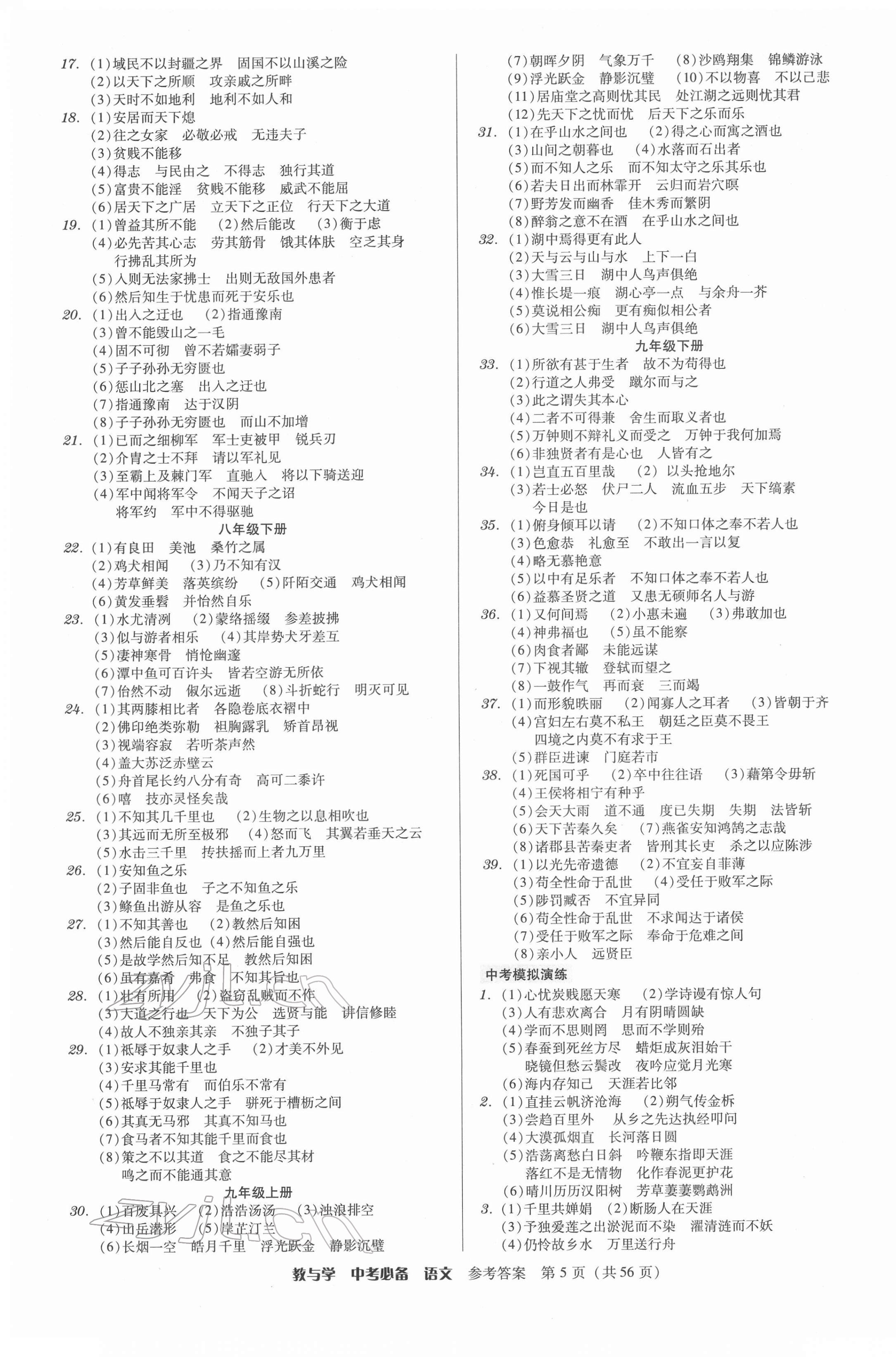 2022年教与学中考必备语文 第5页