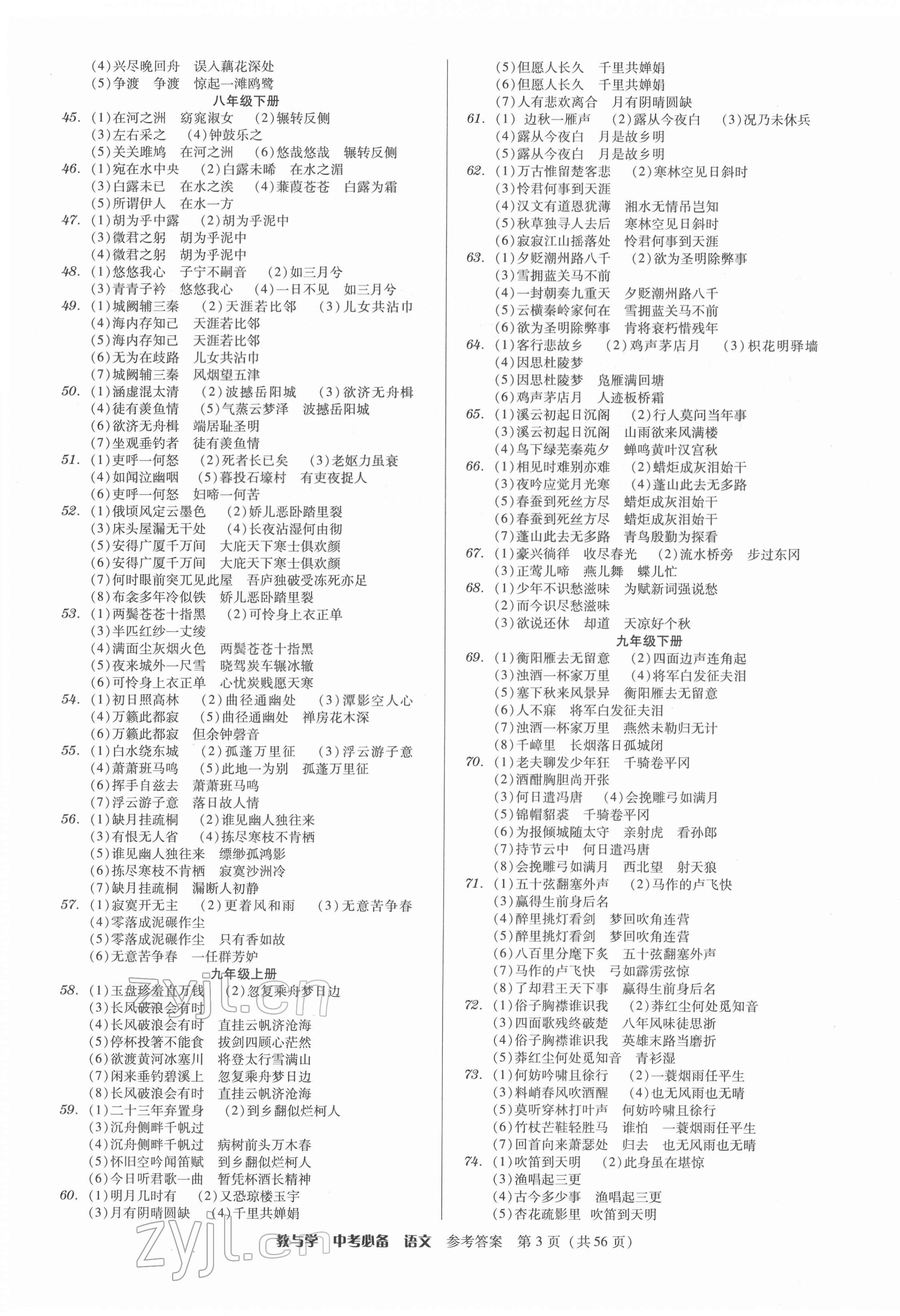 2022年教与学中考必备语文 第3页