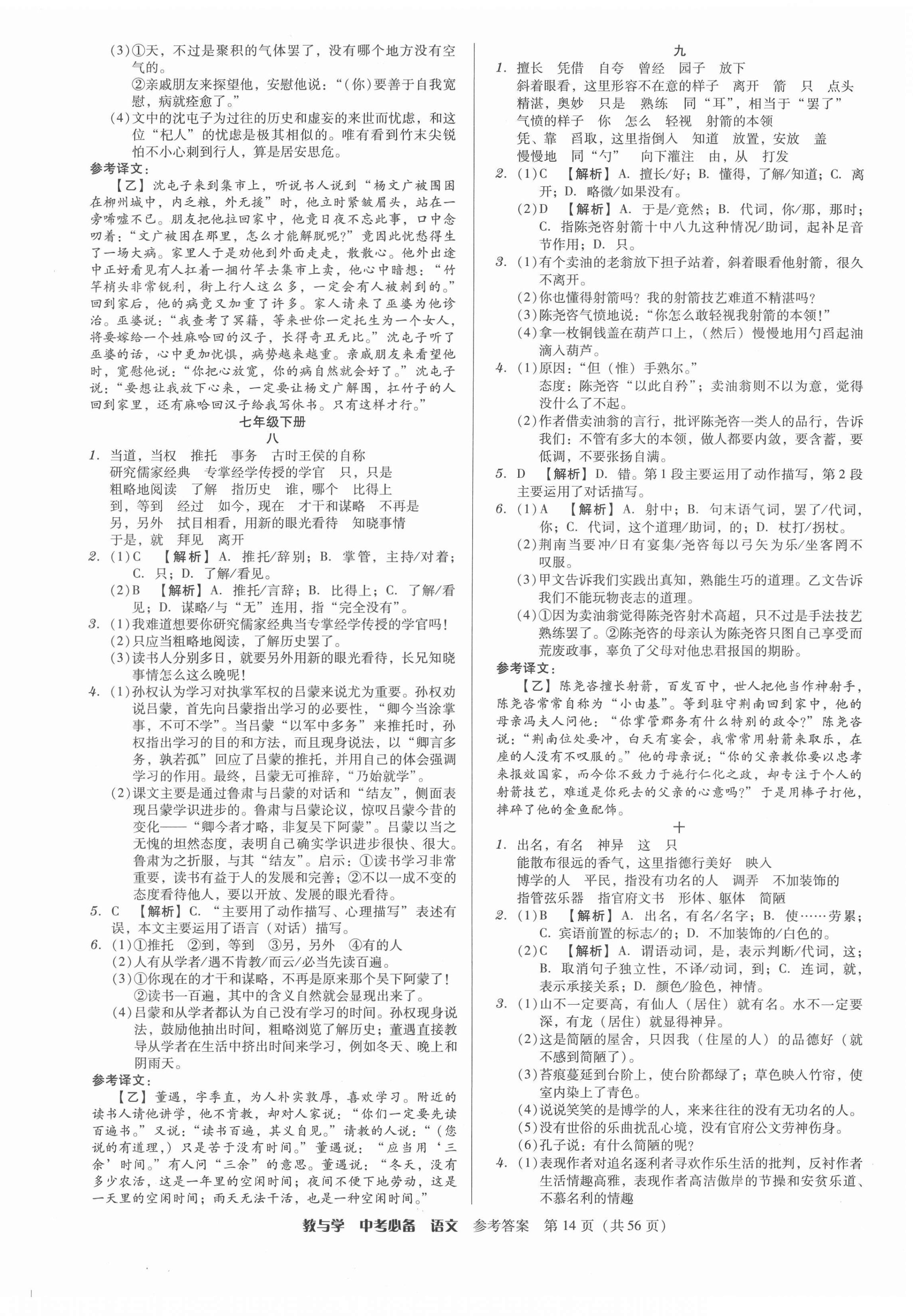 2022年教与学中考必备语文 第14页