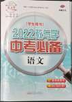 2022年教與學(xué)中考必備語(yǔ)文