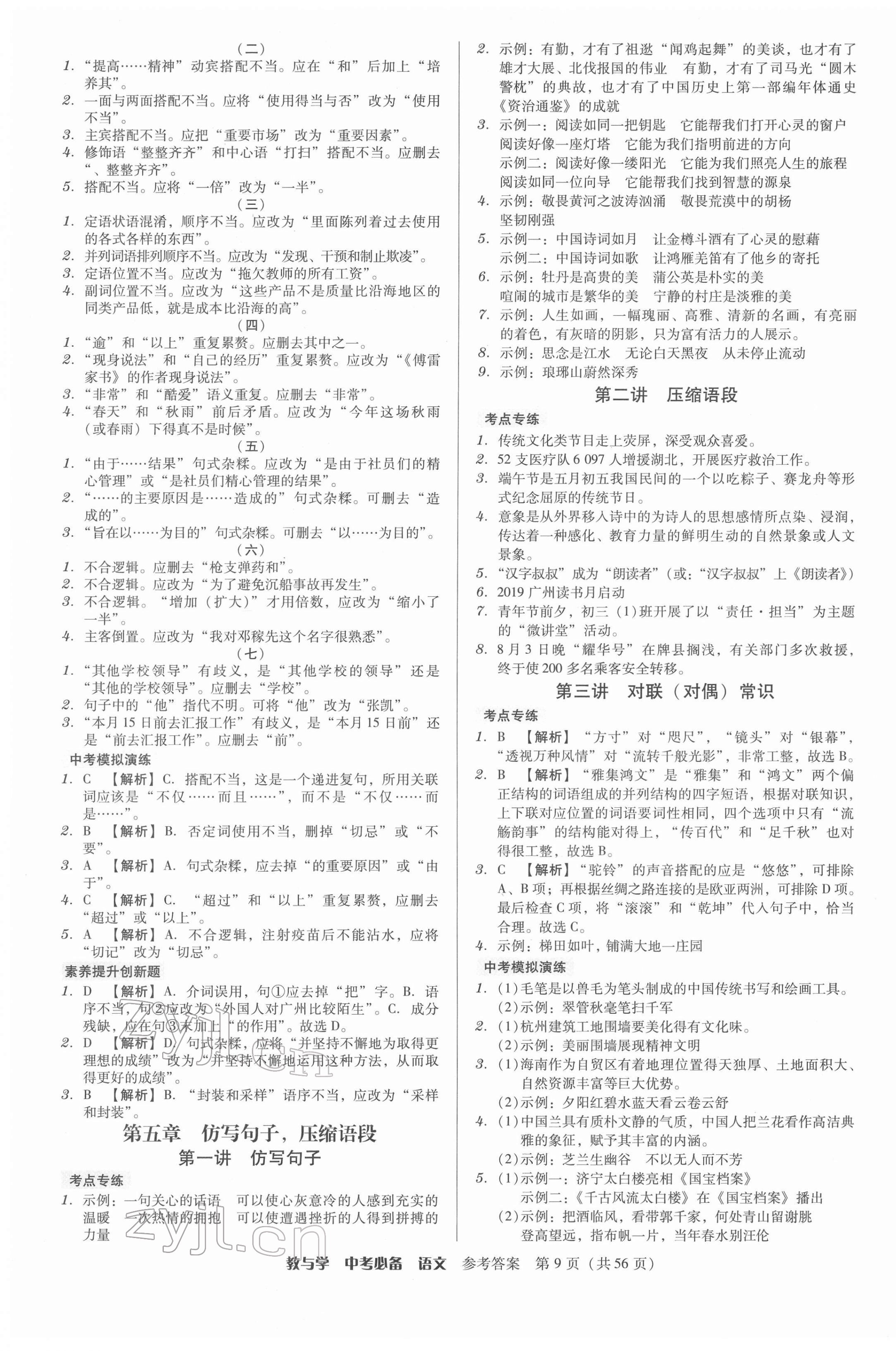 2022年教與學(xué)中考必備語文 第9頁