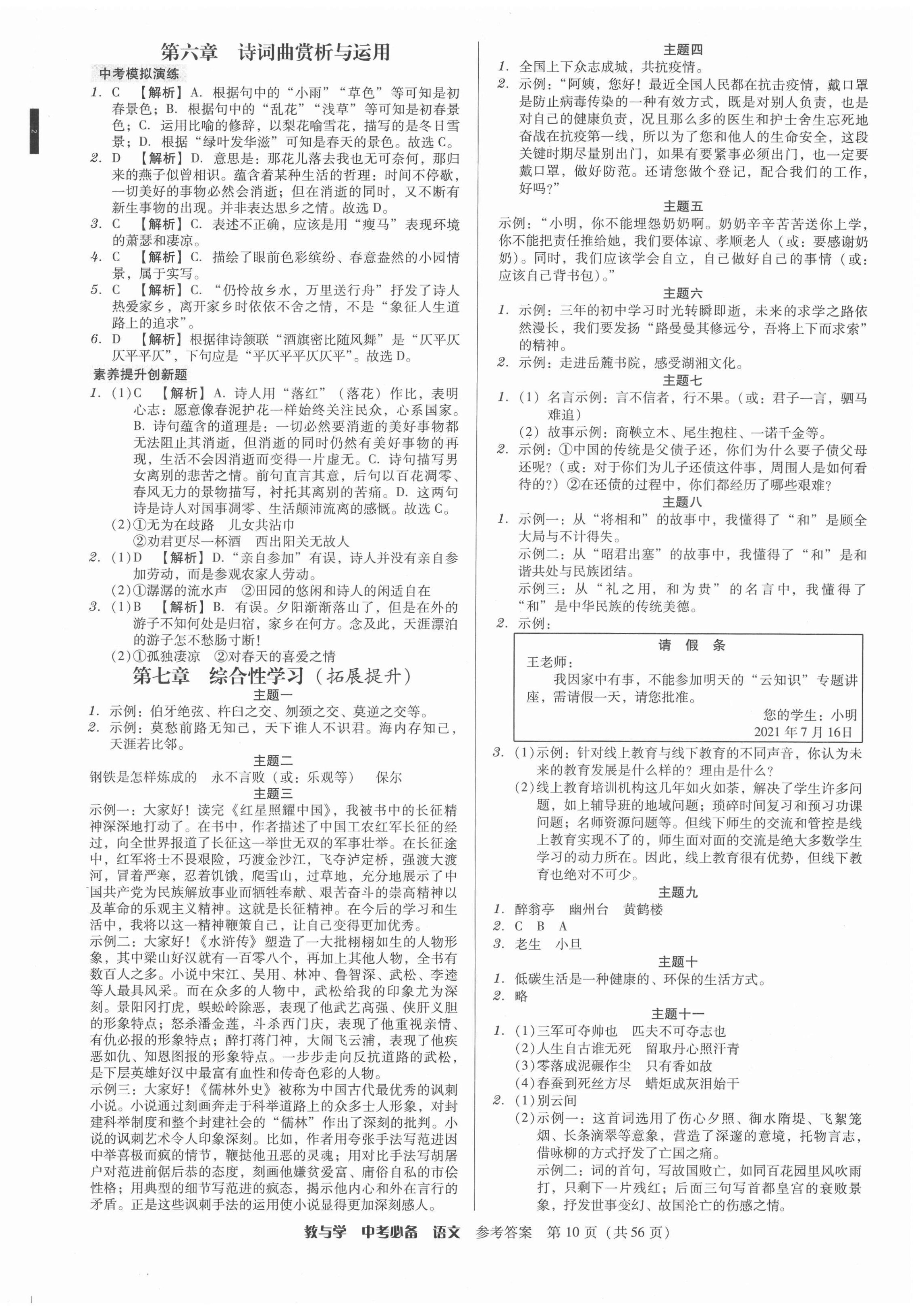 2022年教與學(xué)中考必備語(yǔ)文 第10頁(yè)