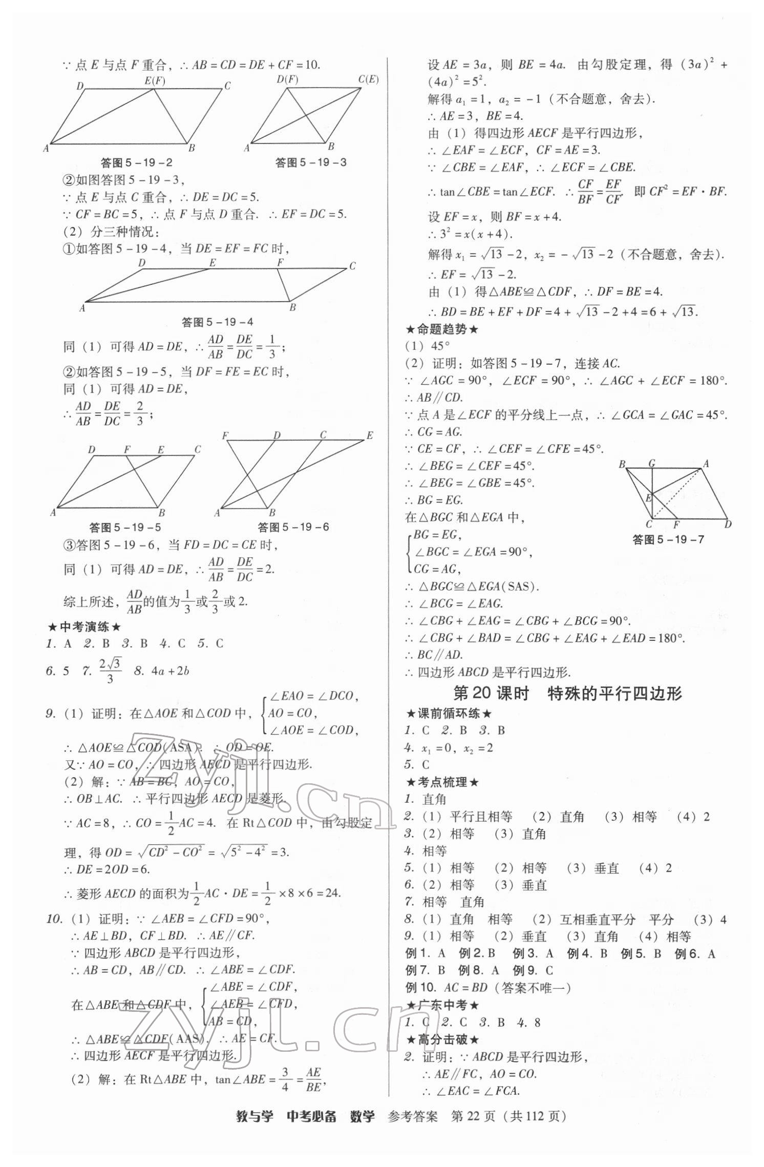 2022年教與學中考必備數(shù)學 第22頁