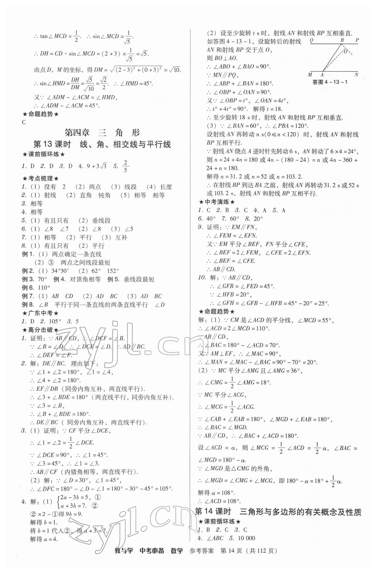 2022年教与学中考必备数学 第14页