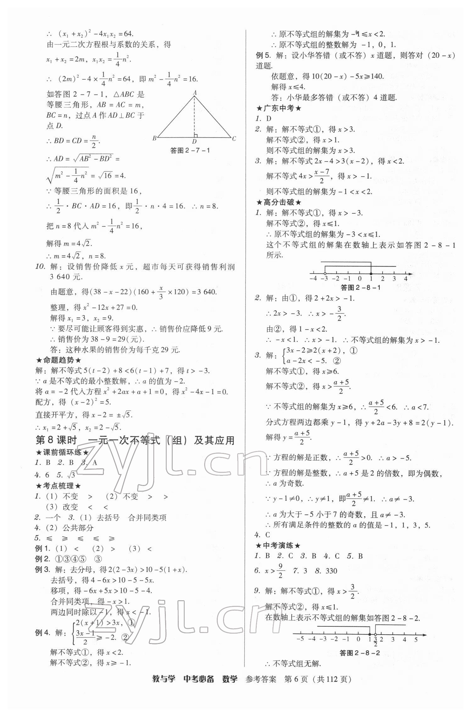 2022年教与学中考必备数学 第6页