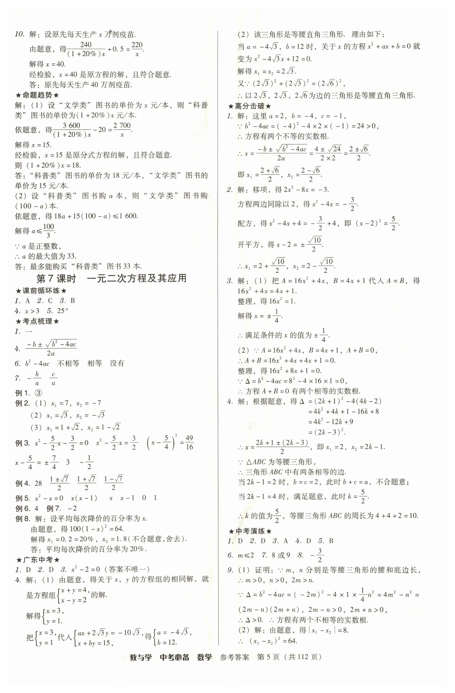 2022年教与学中考必备数学 第5页