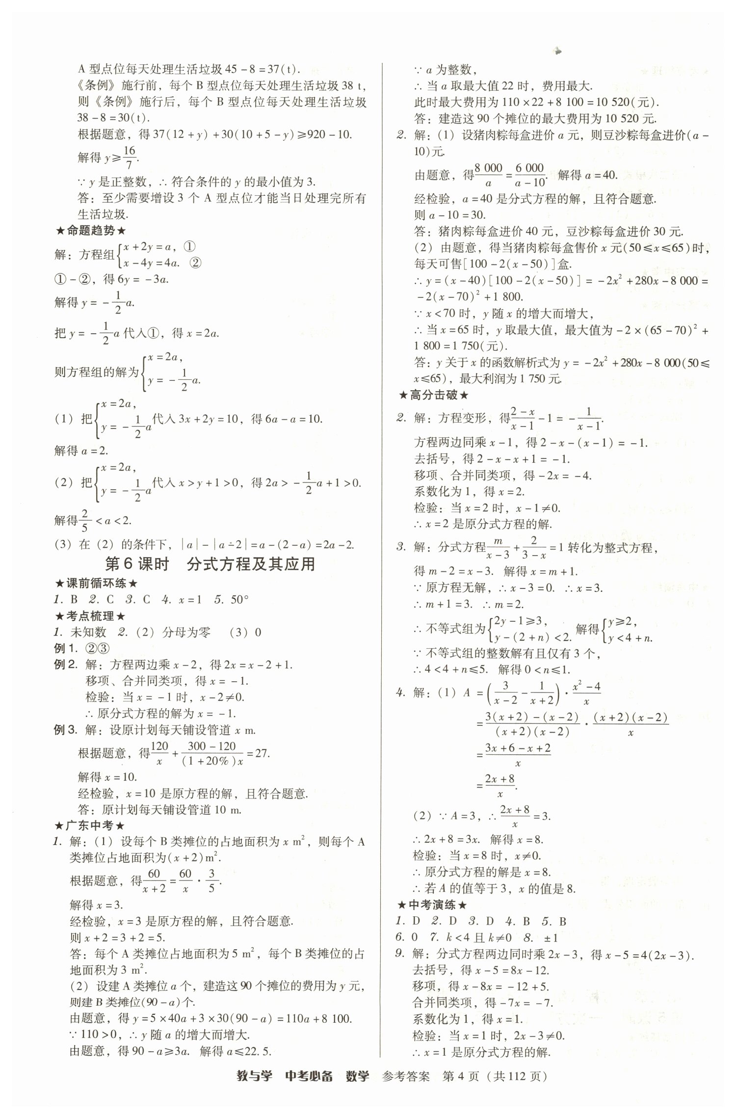 2022年教与学中考必备数学 第4页