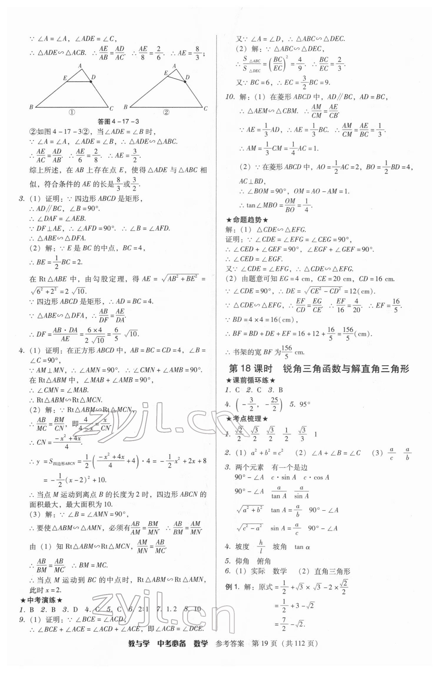 2022年教與學中考必備數(shù)學 第19頁