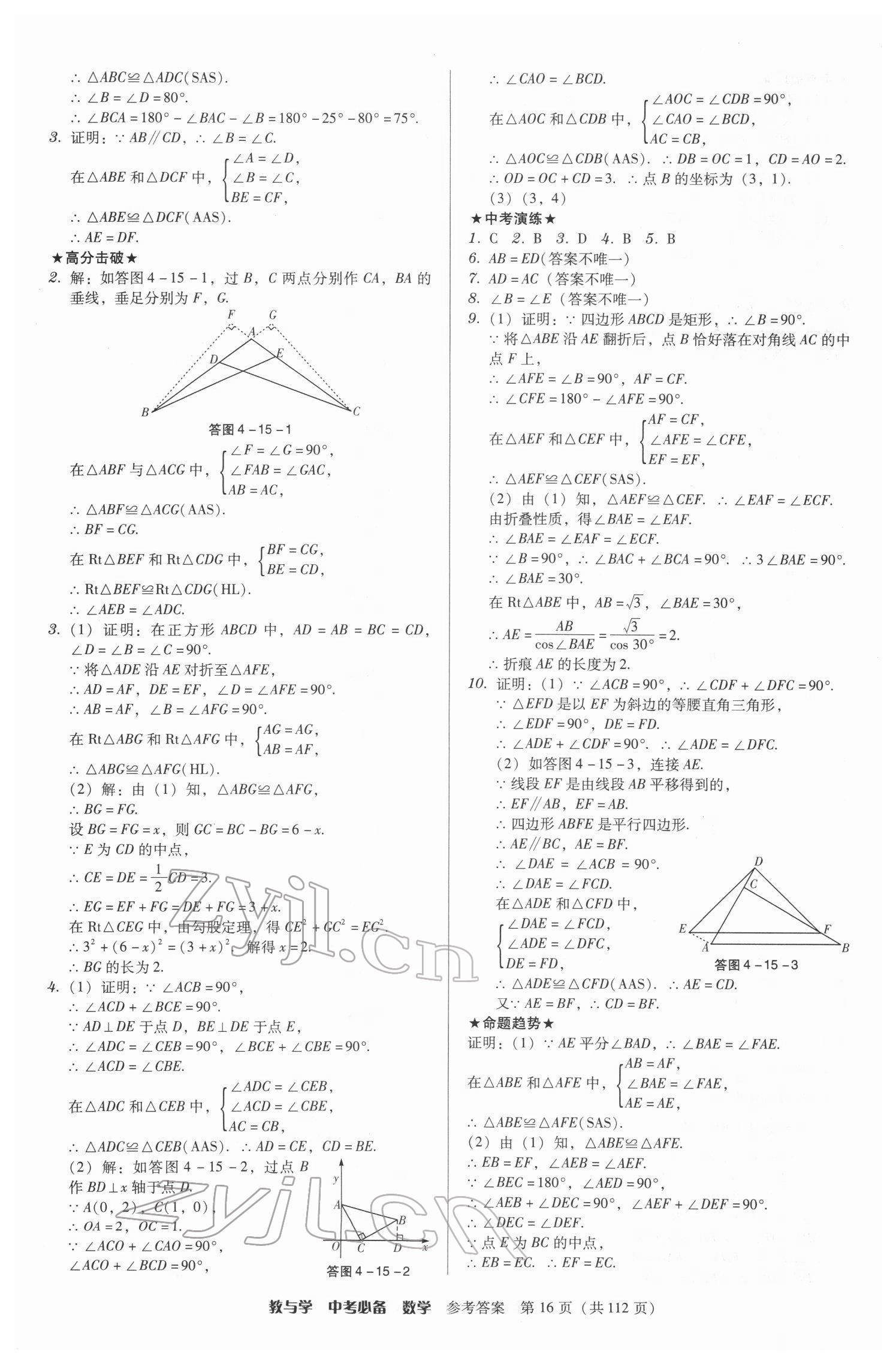 2022年教與學中考必備數(shù)學 第16頁