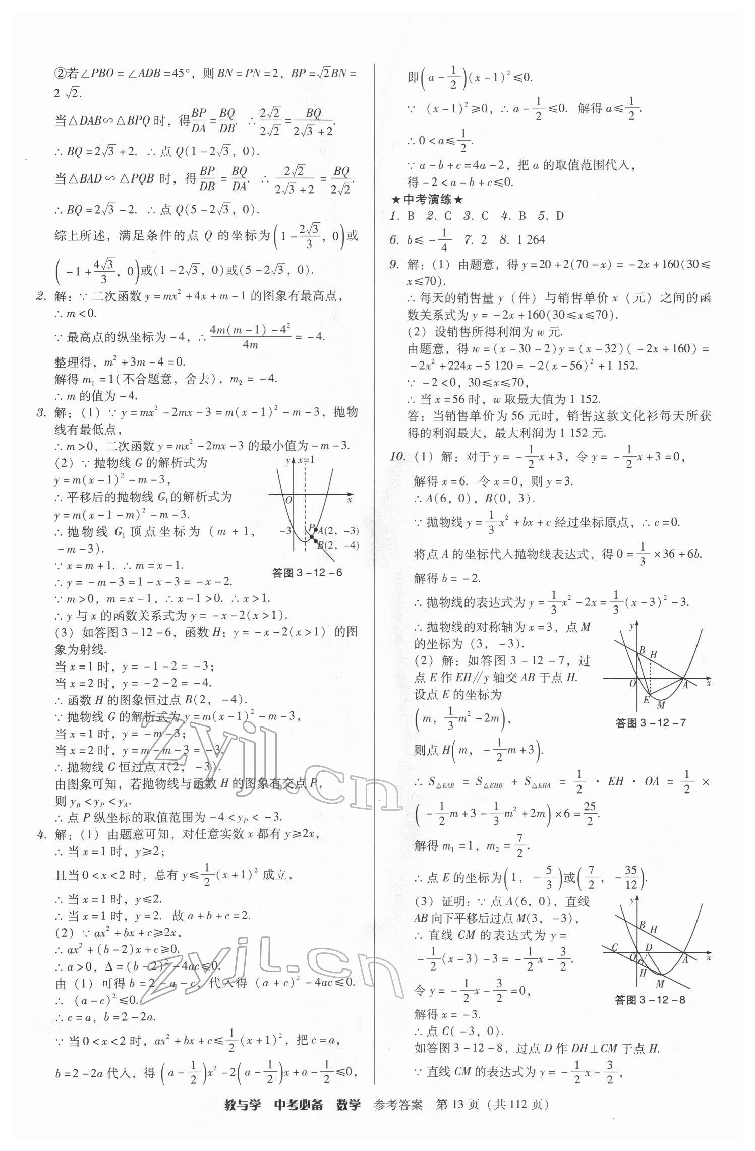 2022年教与学中考必备数学 第13页