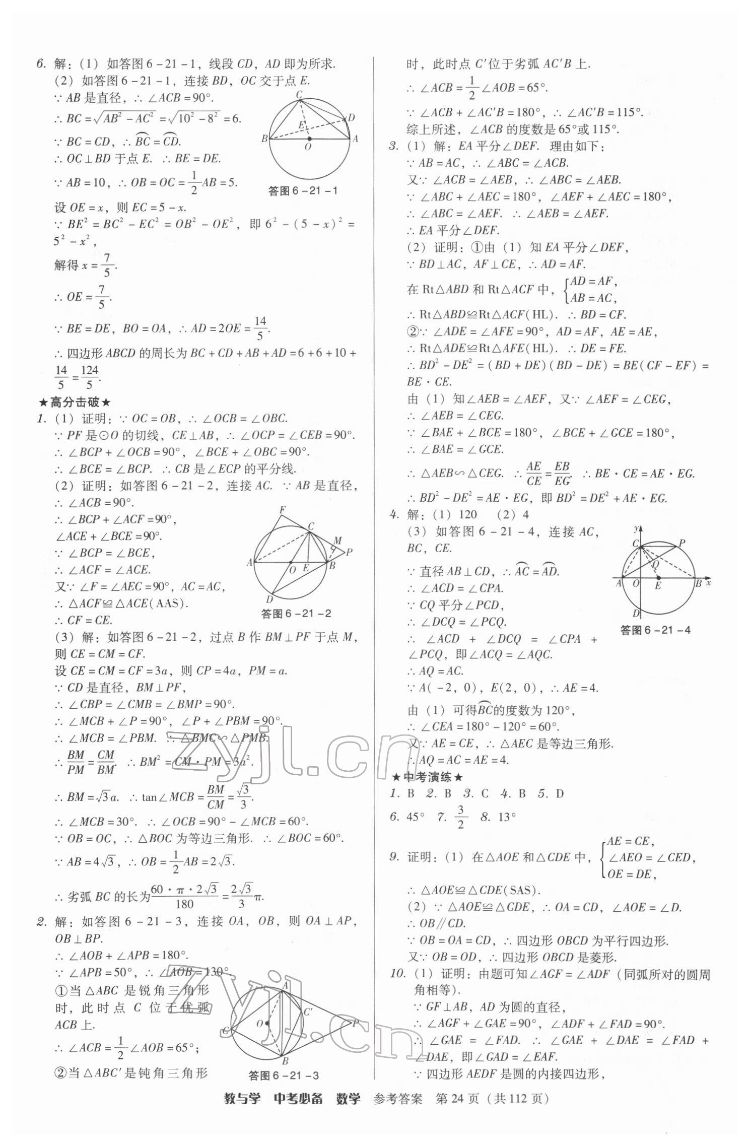 2022年教与学中考必备数学 第24页