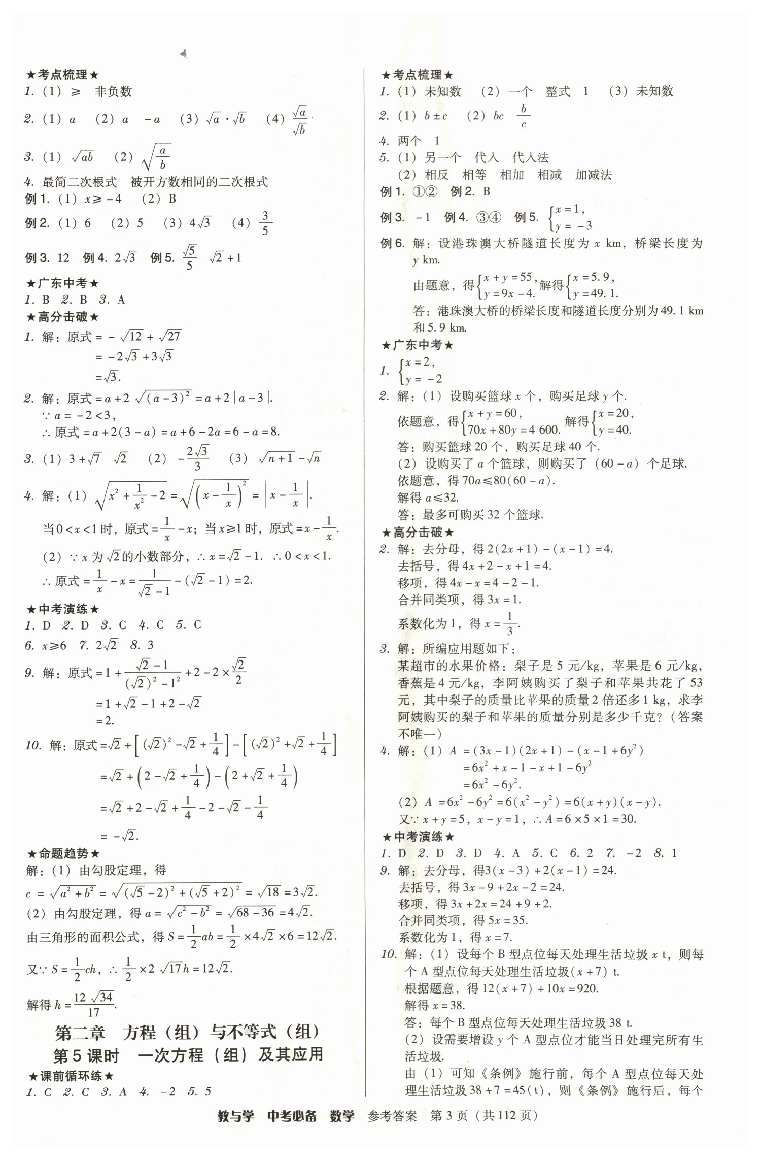 2022年教與學(xué)中考必備數(shù)學(xué) 第3頁