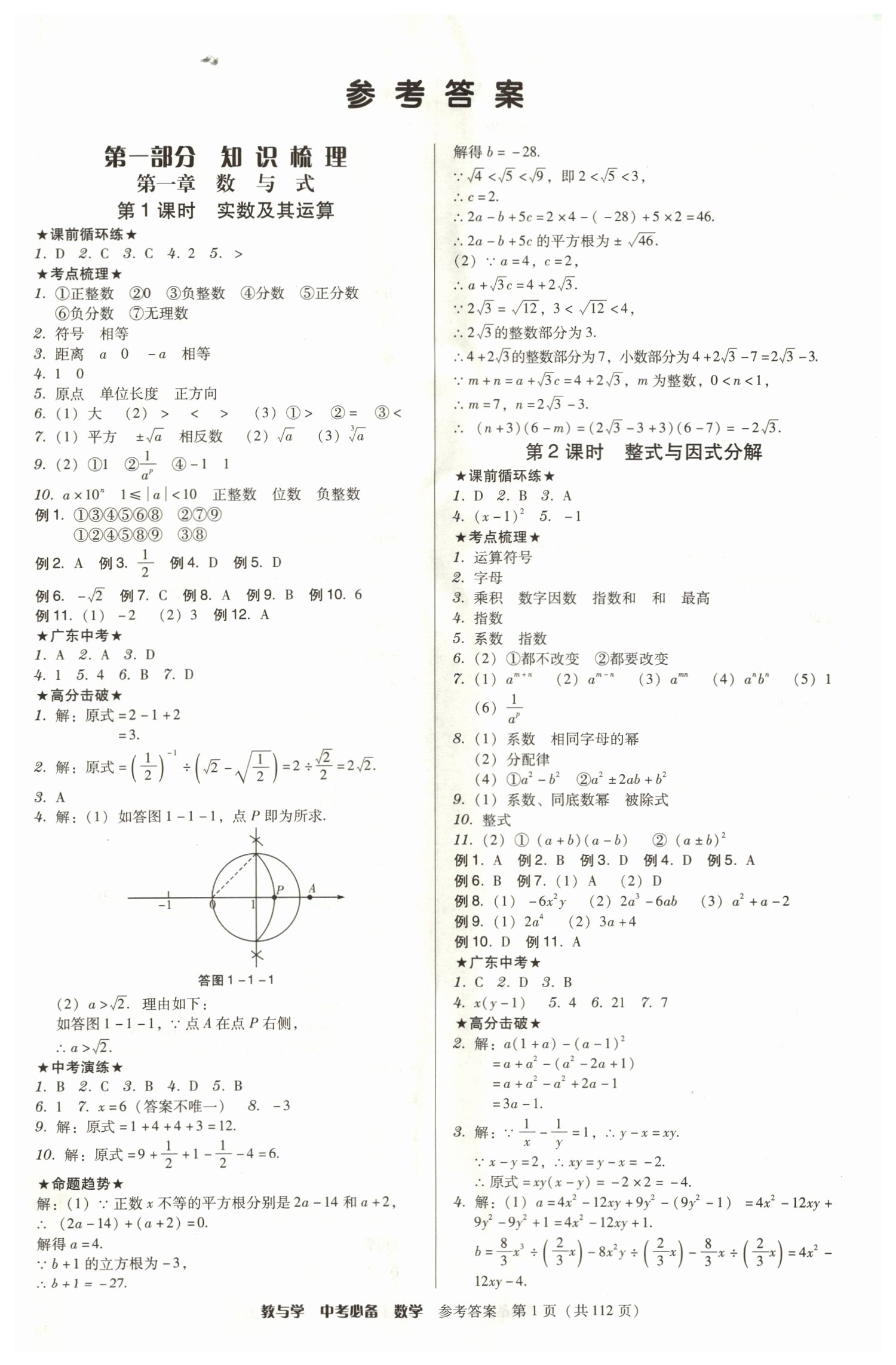 2022年教与学中考必备数学 第1页