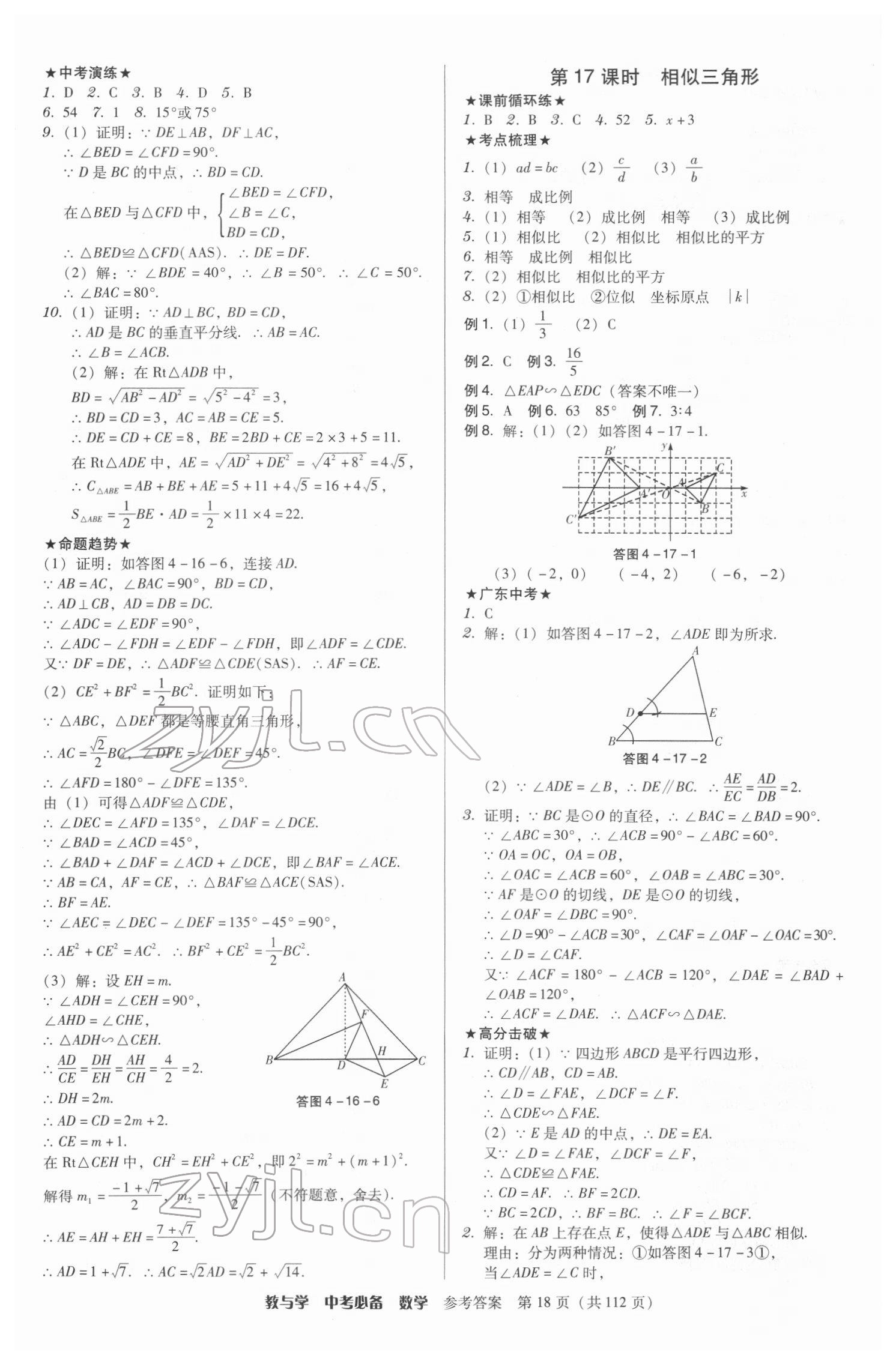 2022年教与学中考必备数学 第18页