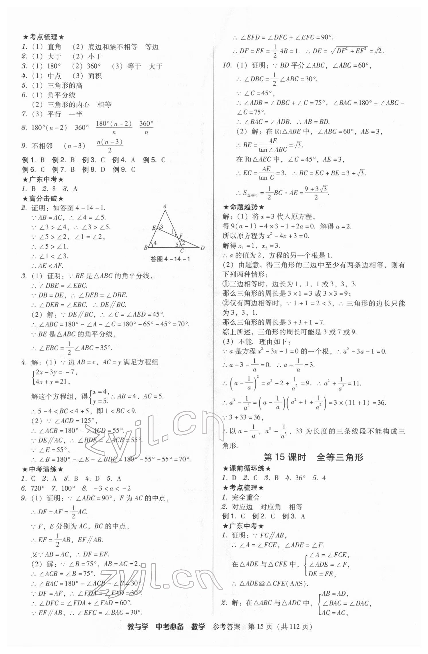 2022年教與學(xué)中考必備數(shù)學(xué) 第15頁