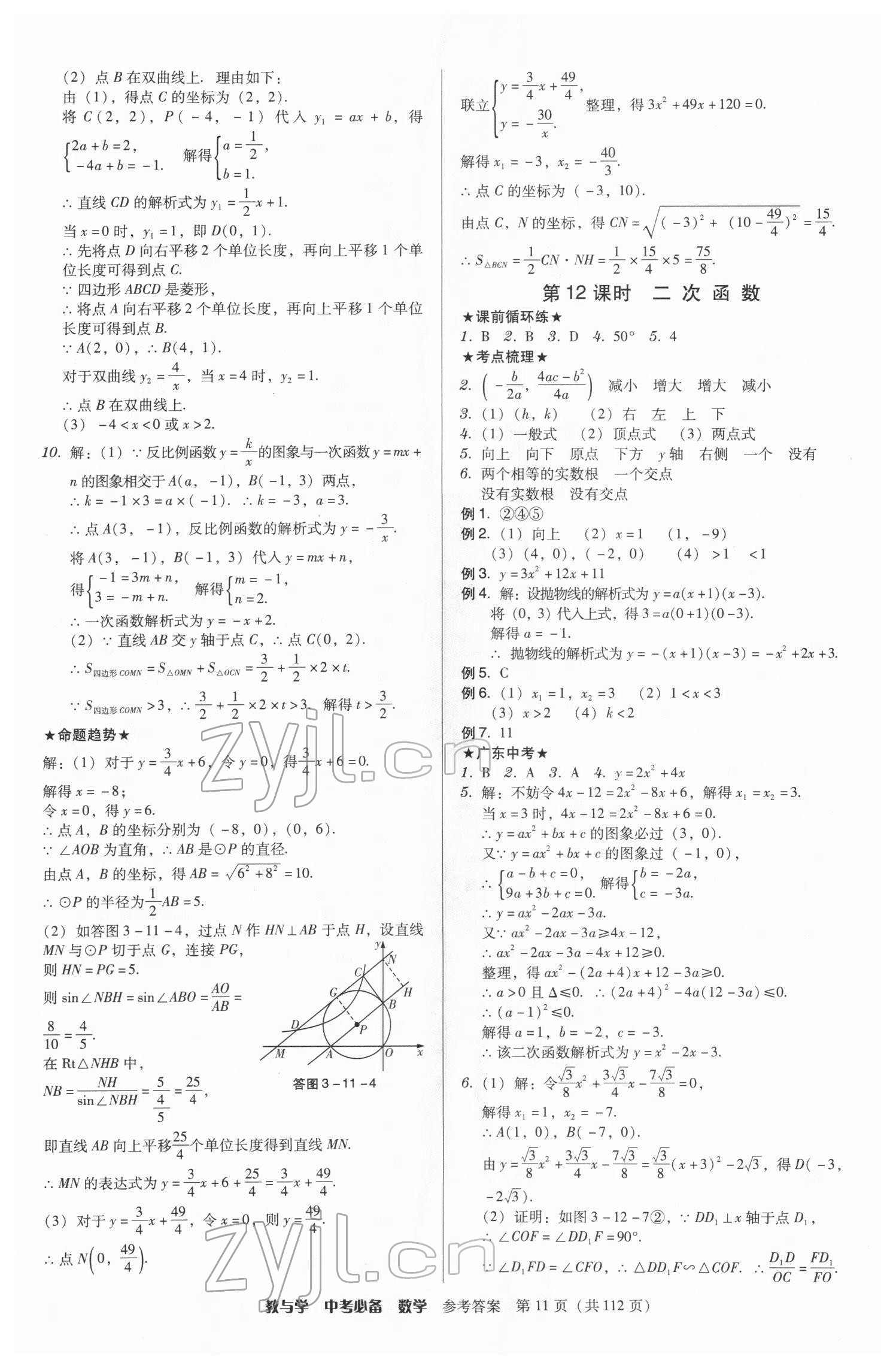 2022年教与学中考必备数学 第11页