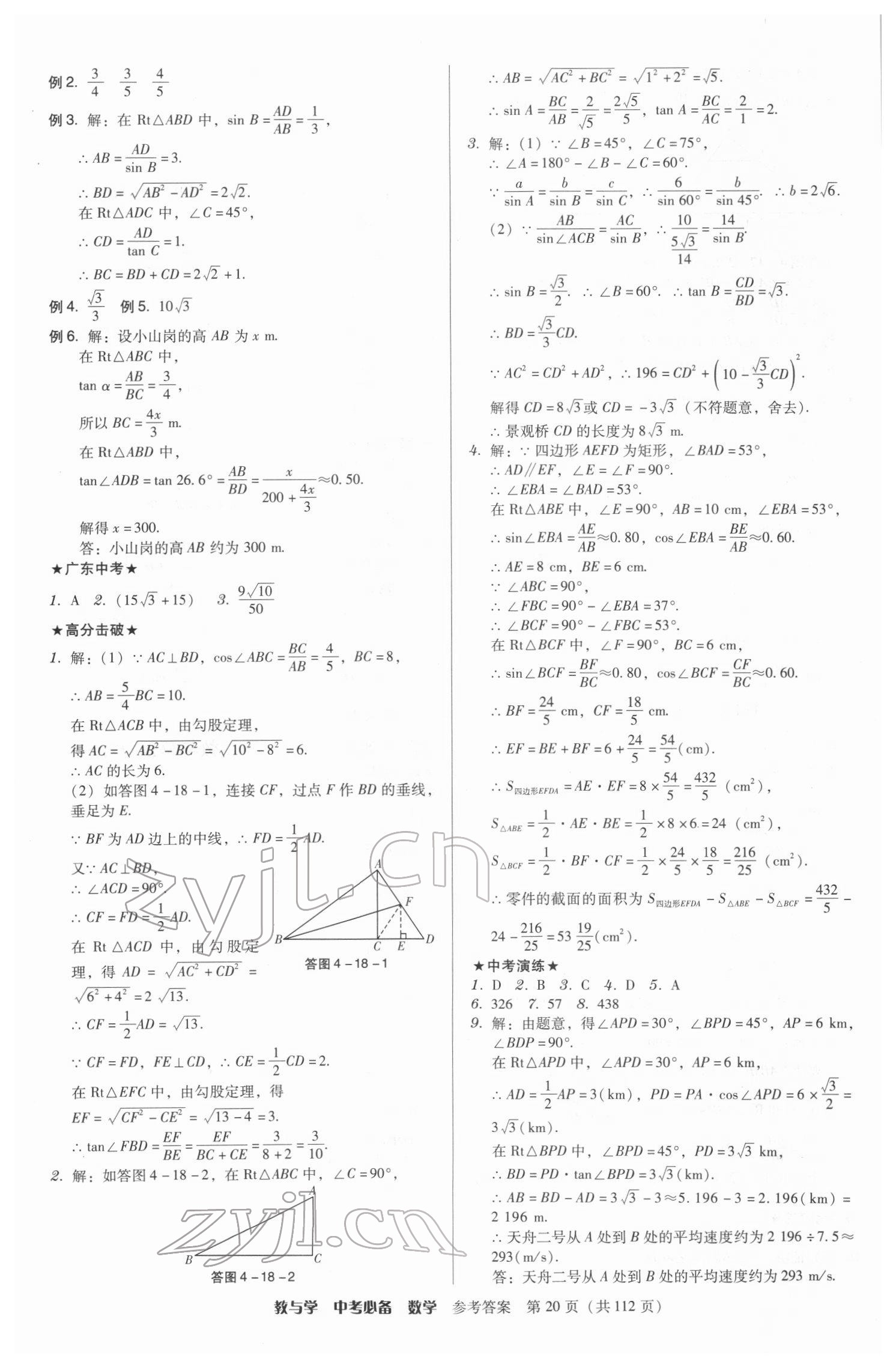 2022年教與學(xué)中考必備數(shù)學(xué) 第20頁(yè)