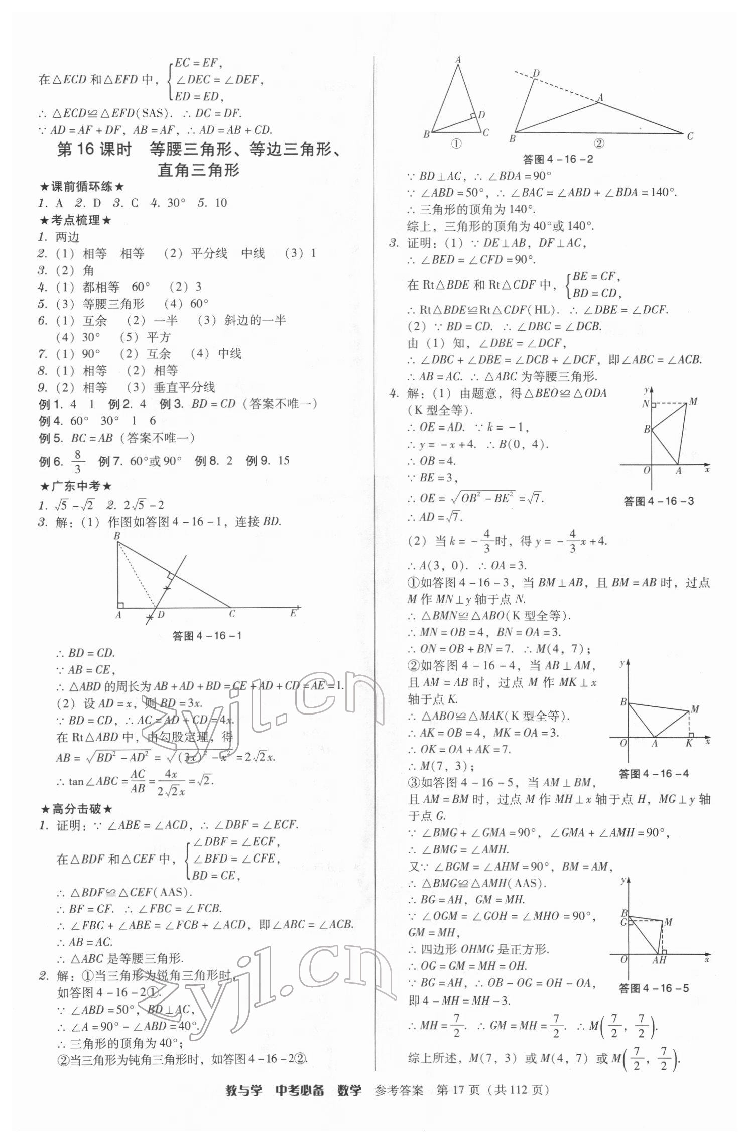 2022年教与学中考必备数学 第17页