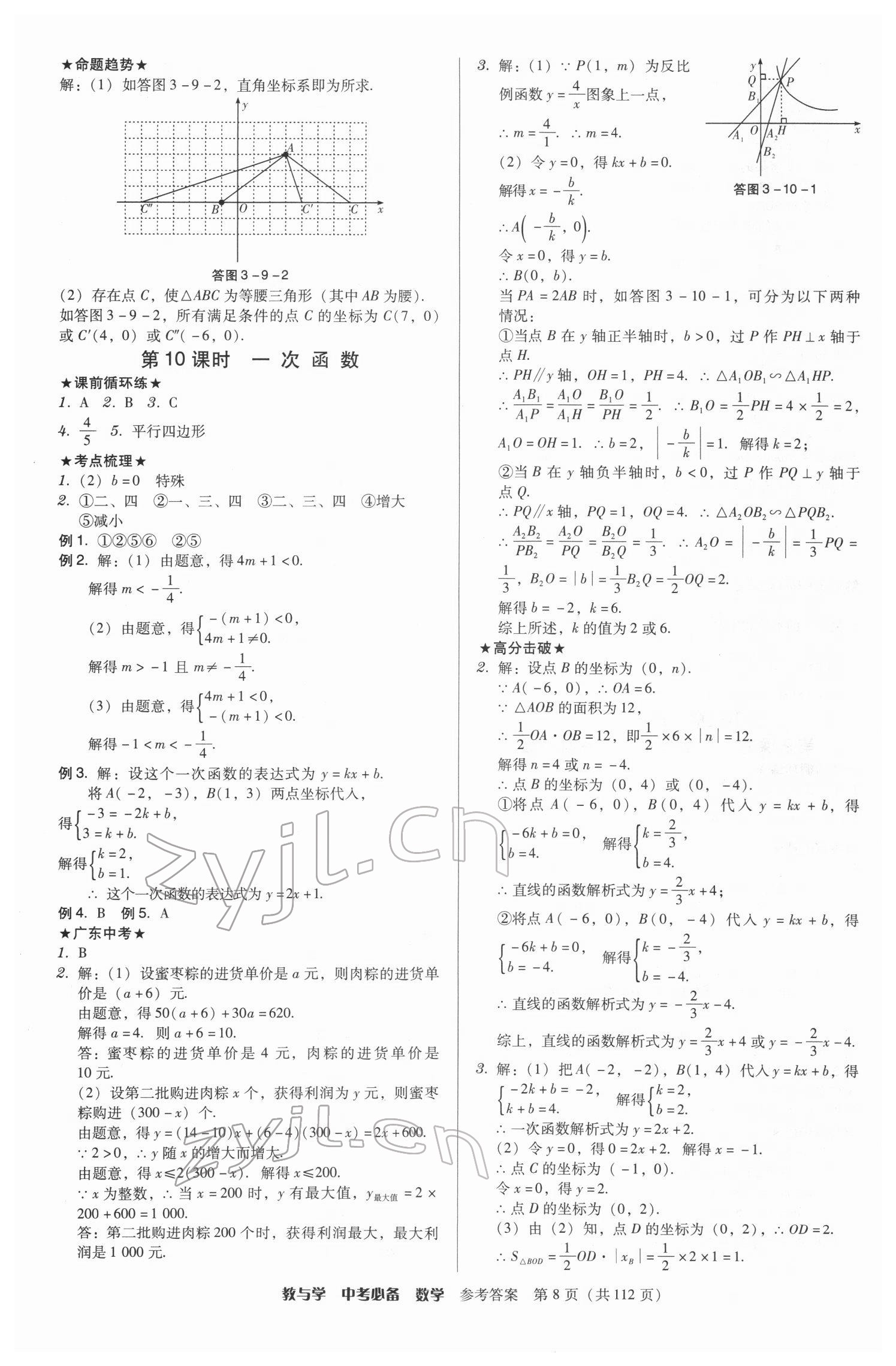 2022年教与学中考必备数学 第8页