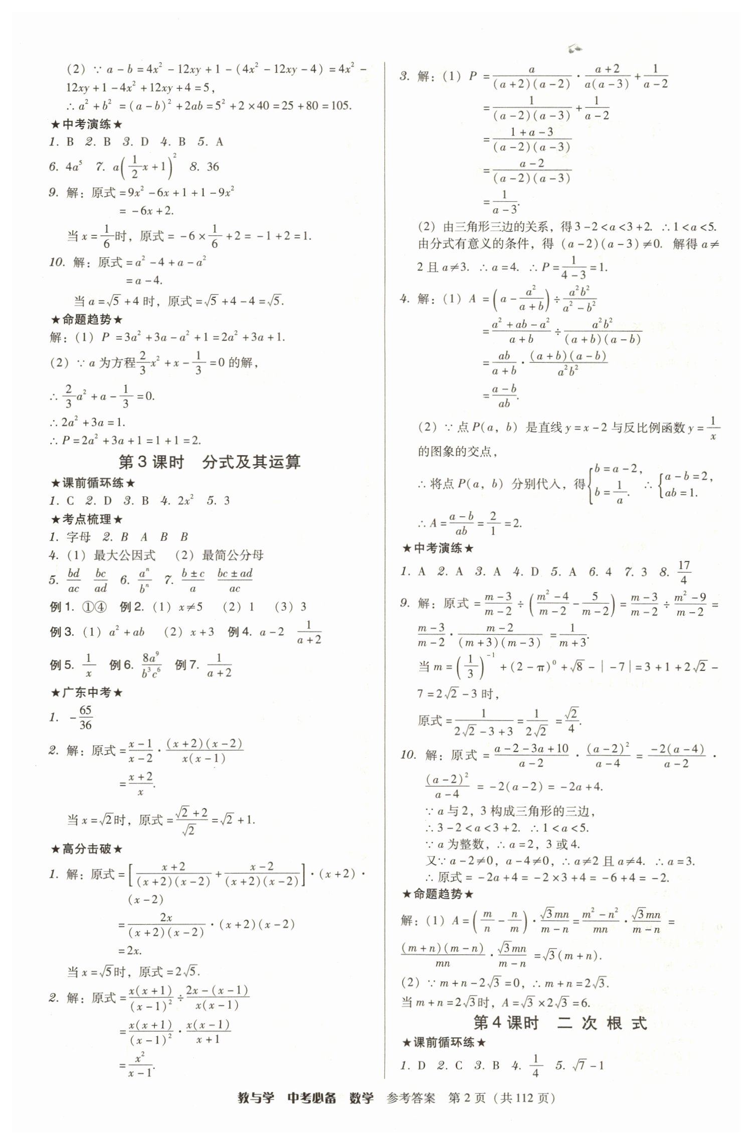 2022年教与学中考必备数学 第2页