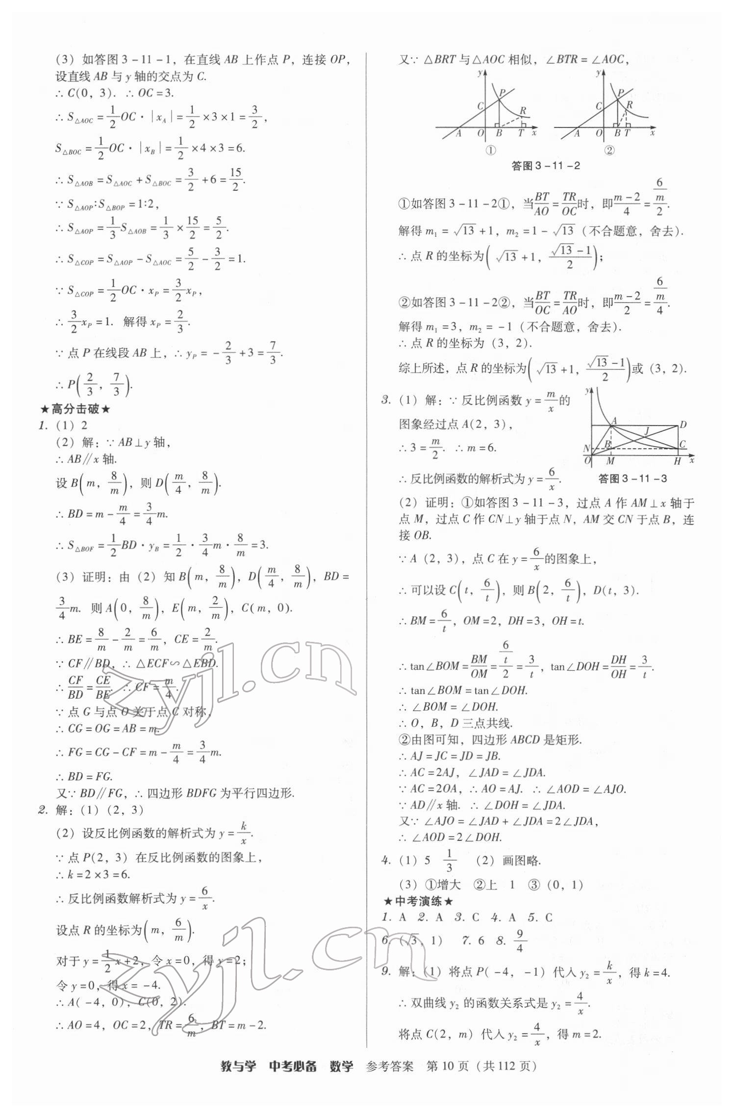 2022年教与学中考必备数学 第10页