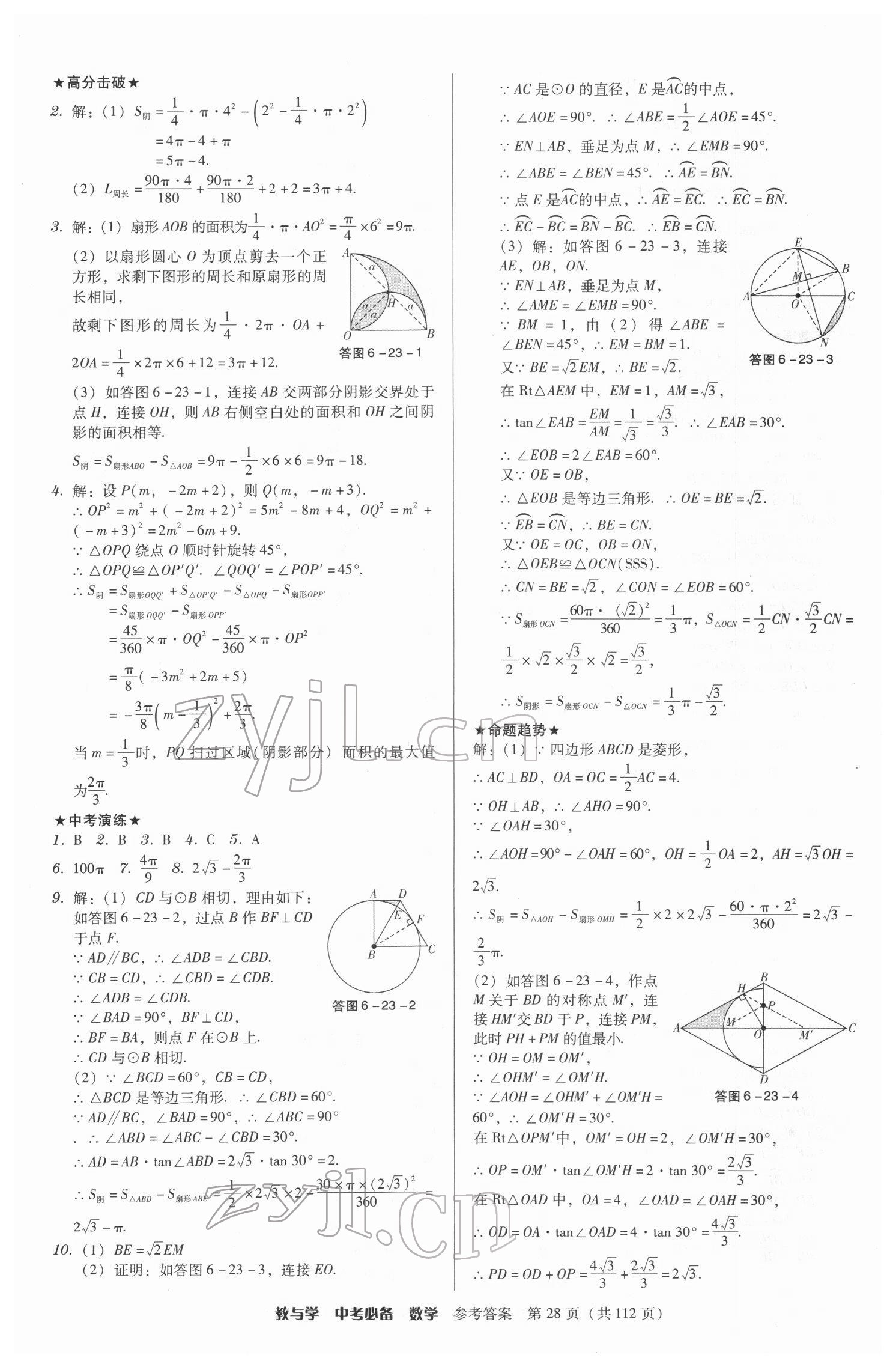 2022年教与学中考必备数学 第28页