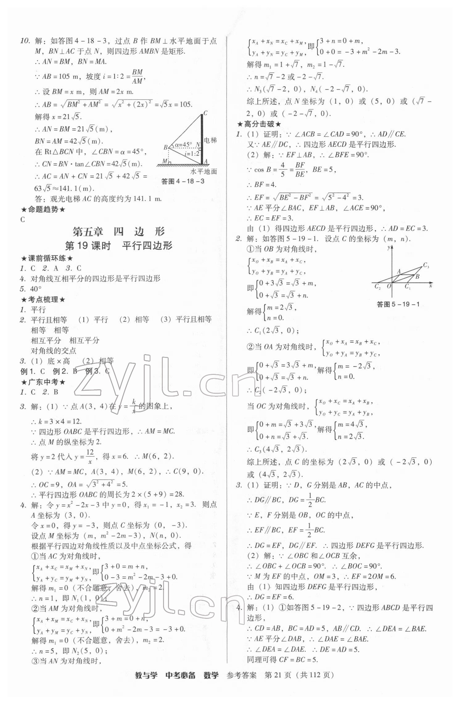 2022年教与学中考必备数学 第21页