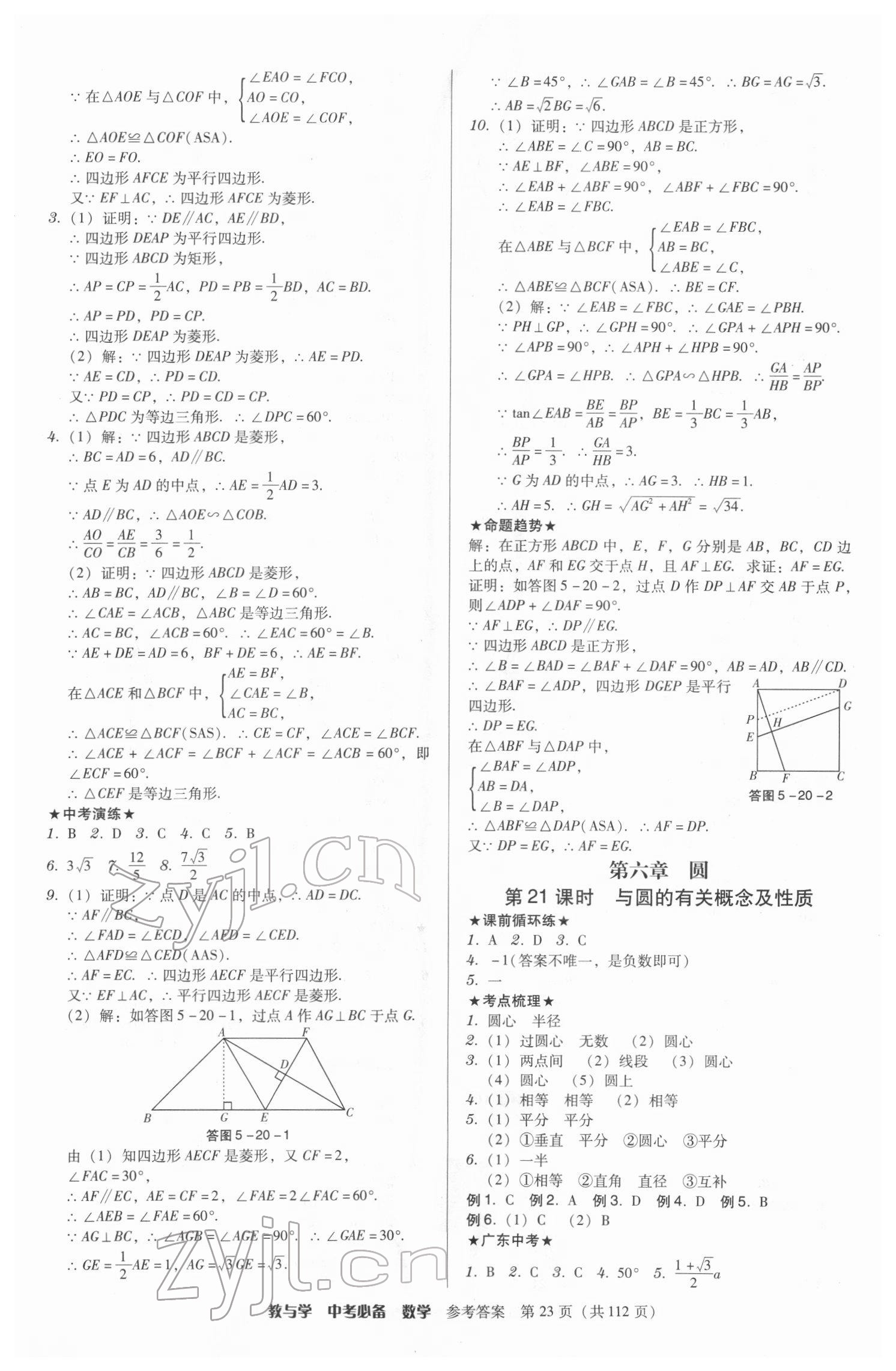 2022年教与学中考必备数学 第23页