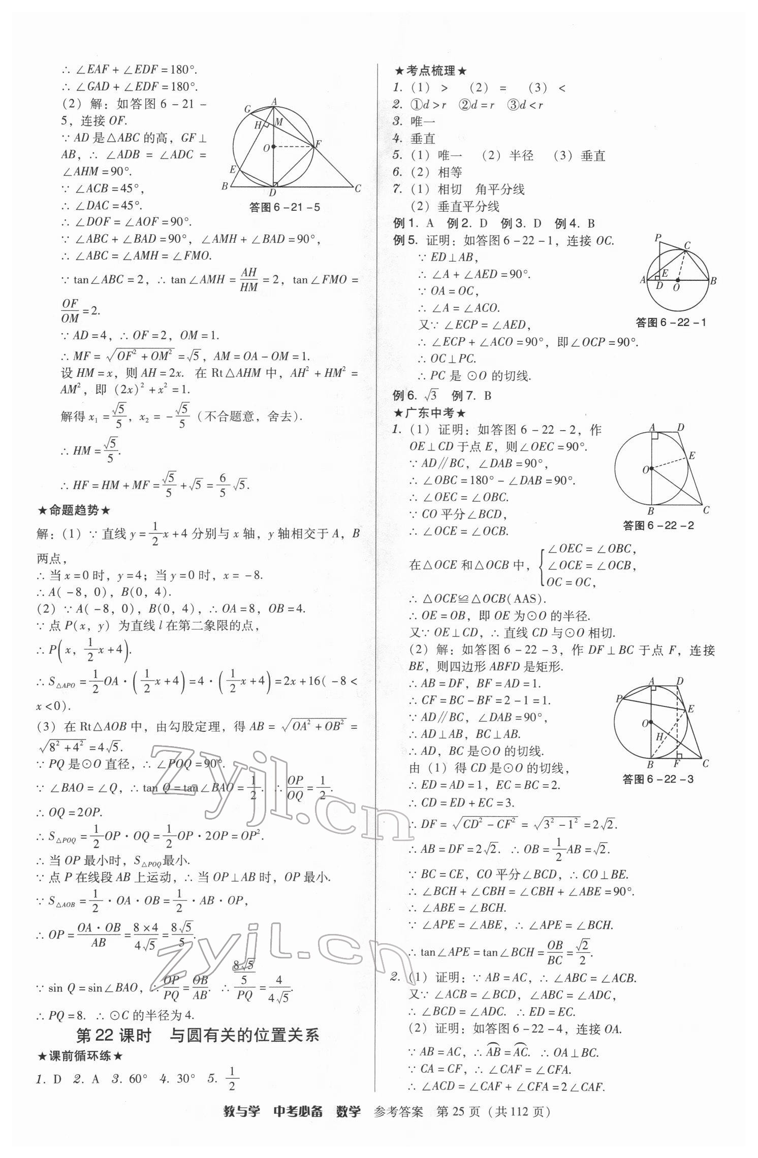 2022年教与学中考必备数学 第25页