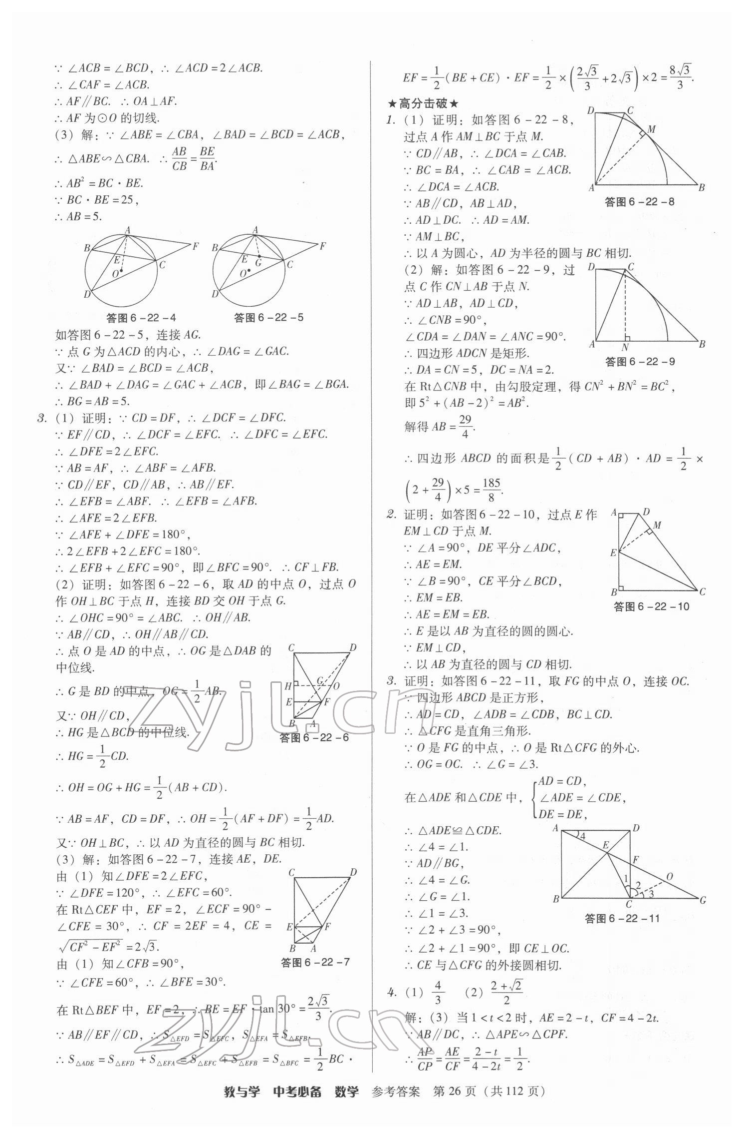 2022年教与学中考必备数学 第26页