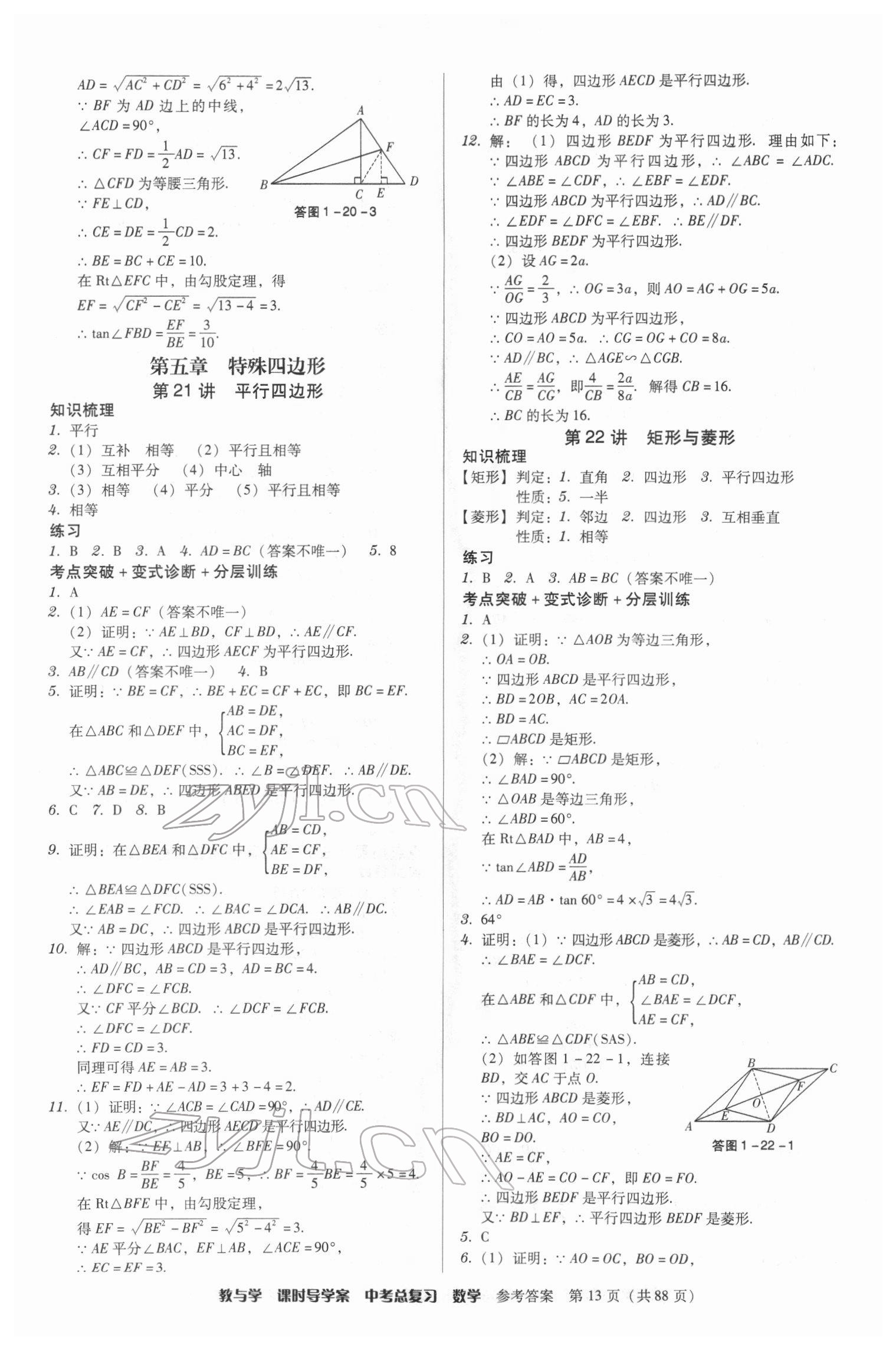 2022年課時導學案中考總復習數學廣東專版 第13頁