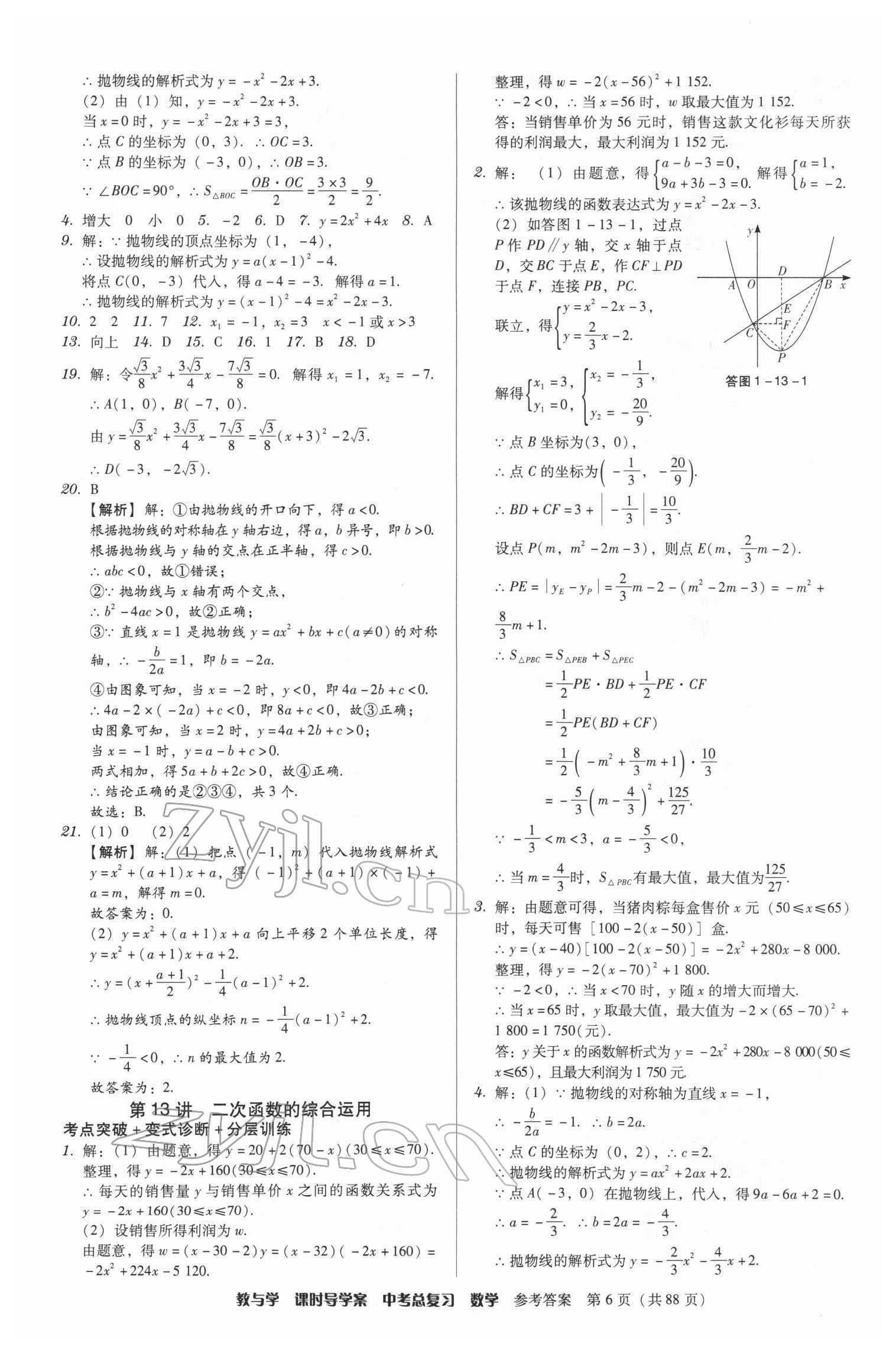 2022年課時導學案中考總復習數學廣東專版 第6頁
